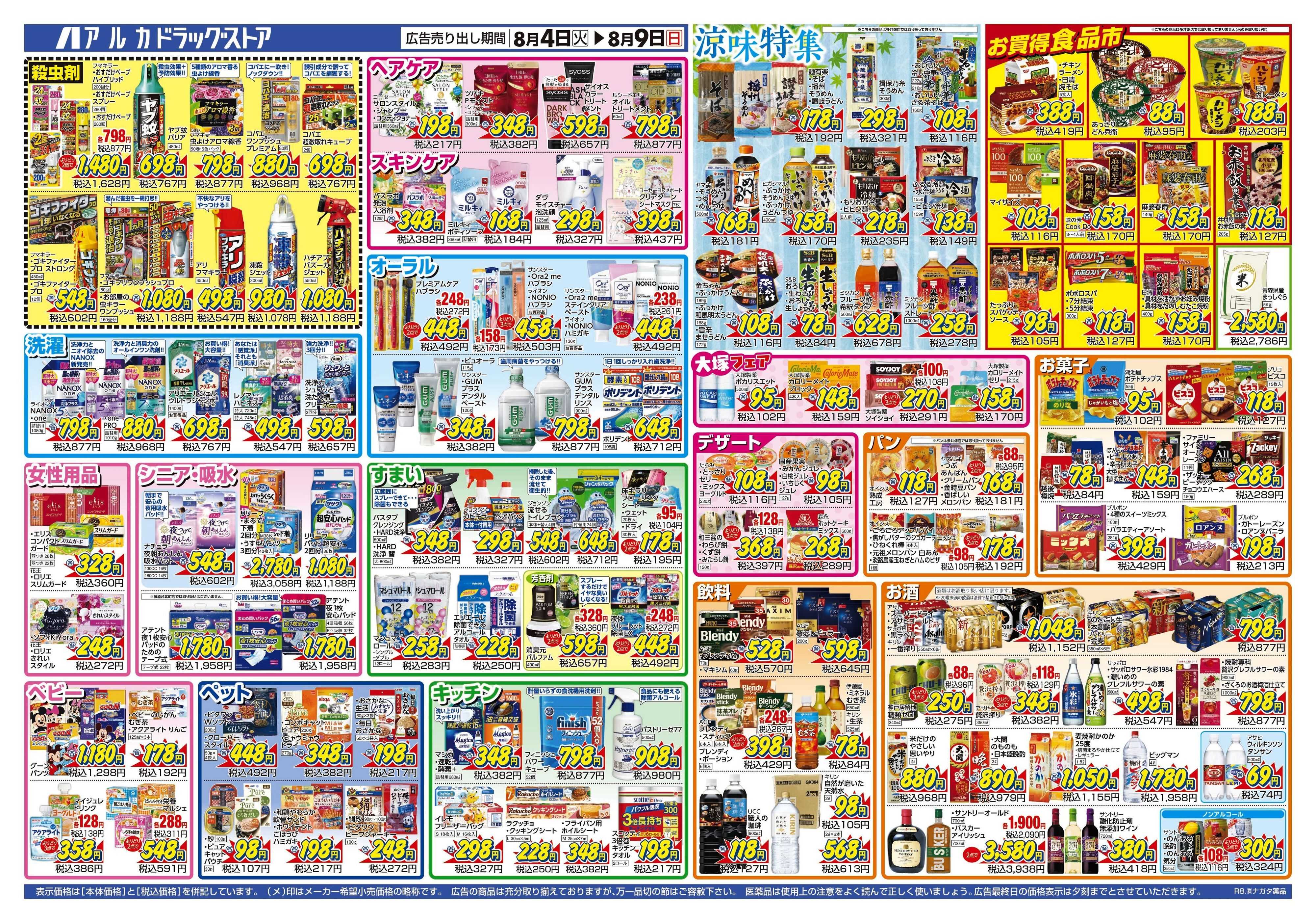 アルカドラッグストア 当日入会OK！毎週土日はポイント5倍！