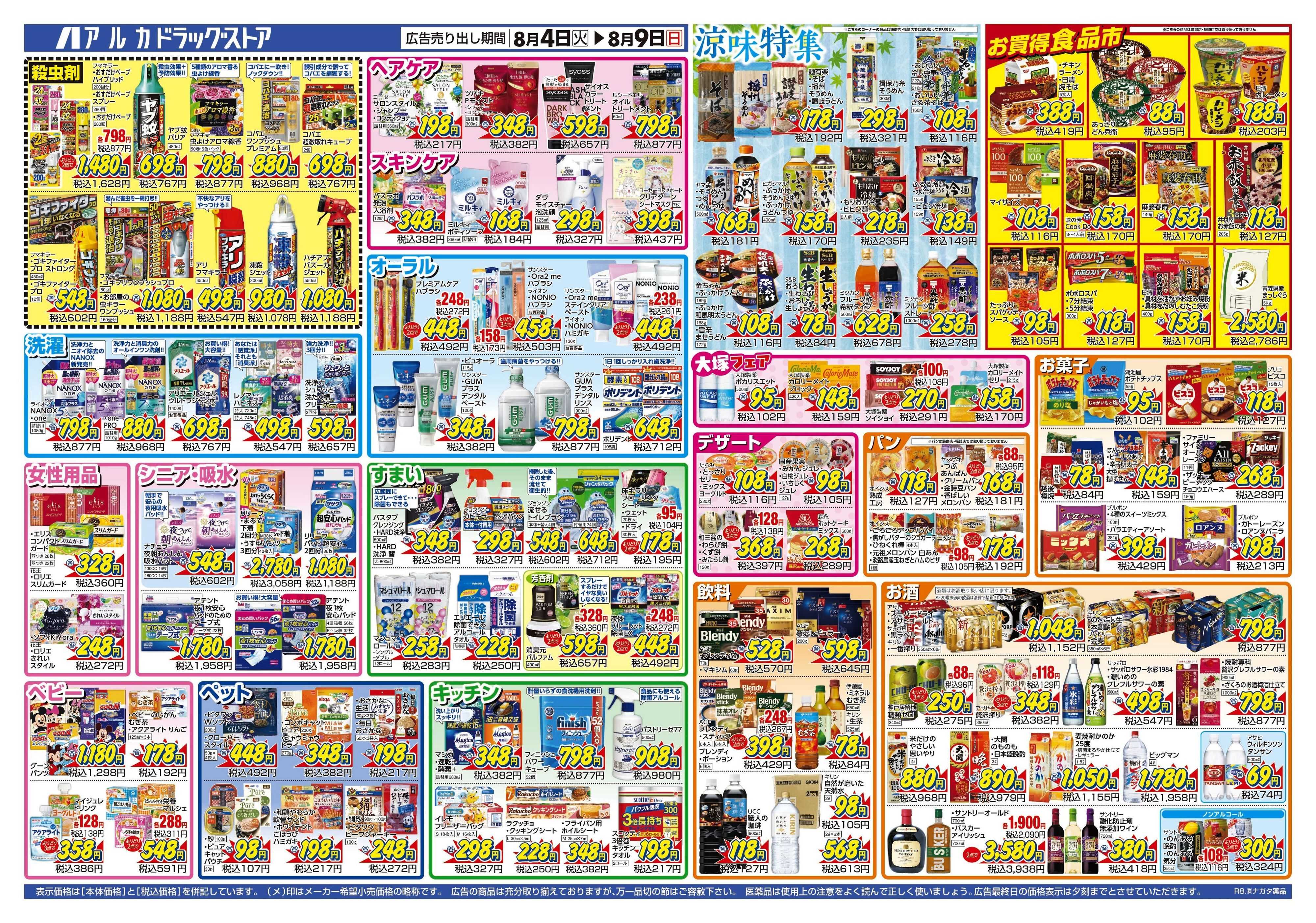 アルカドラッグストア 当日入会OK！毎週土日はポイント5倍！