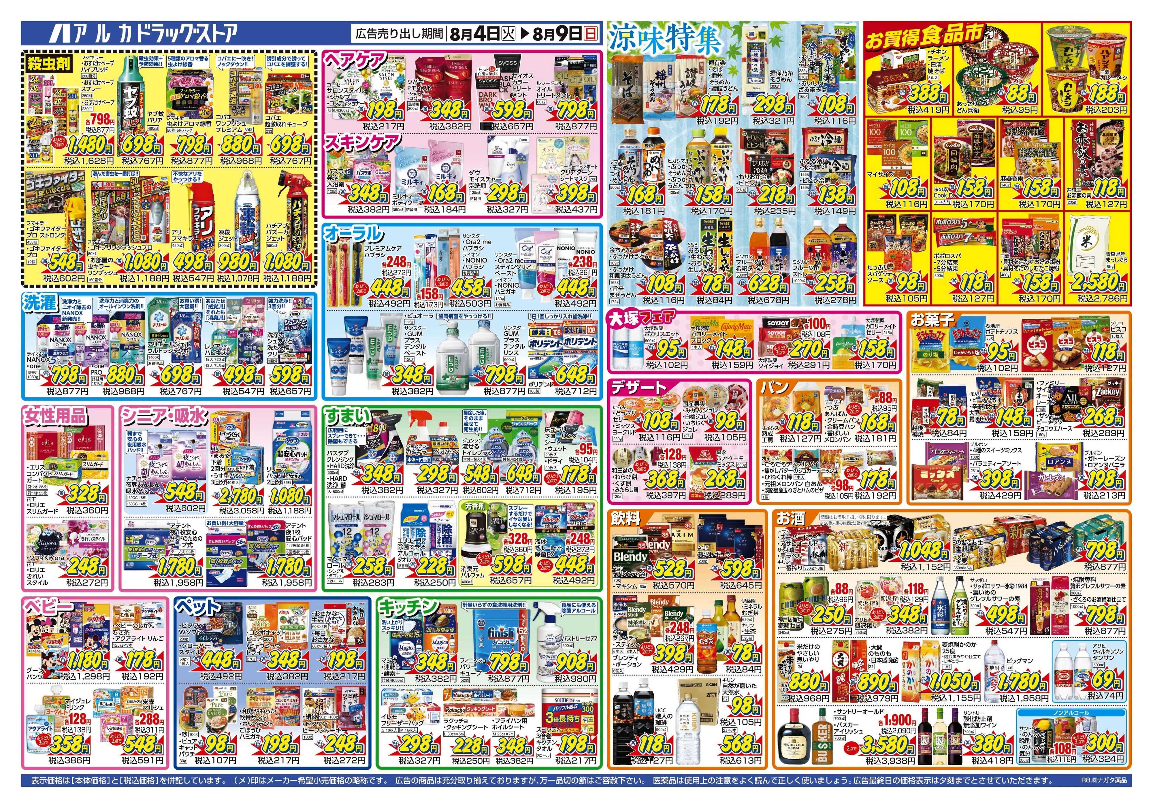 アルカドラッグストア 当日入会OK！毎週土日はポイント5倍！