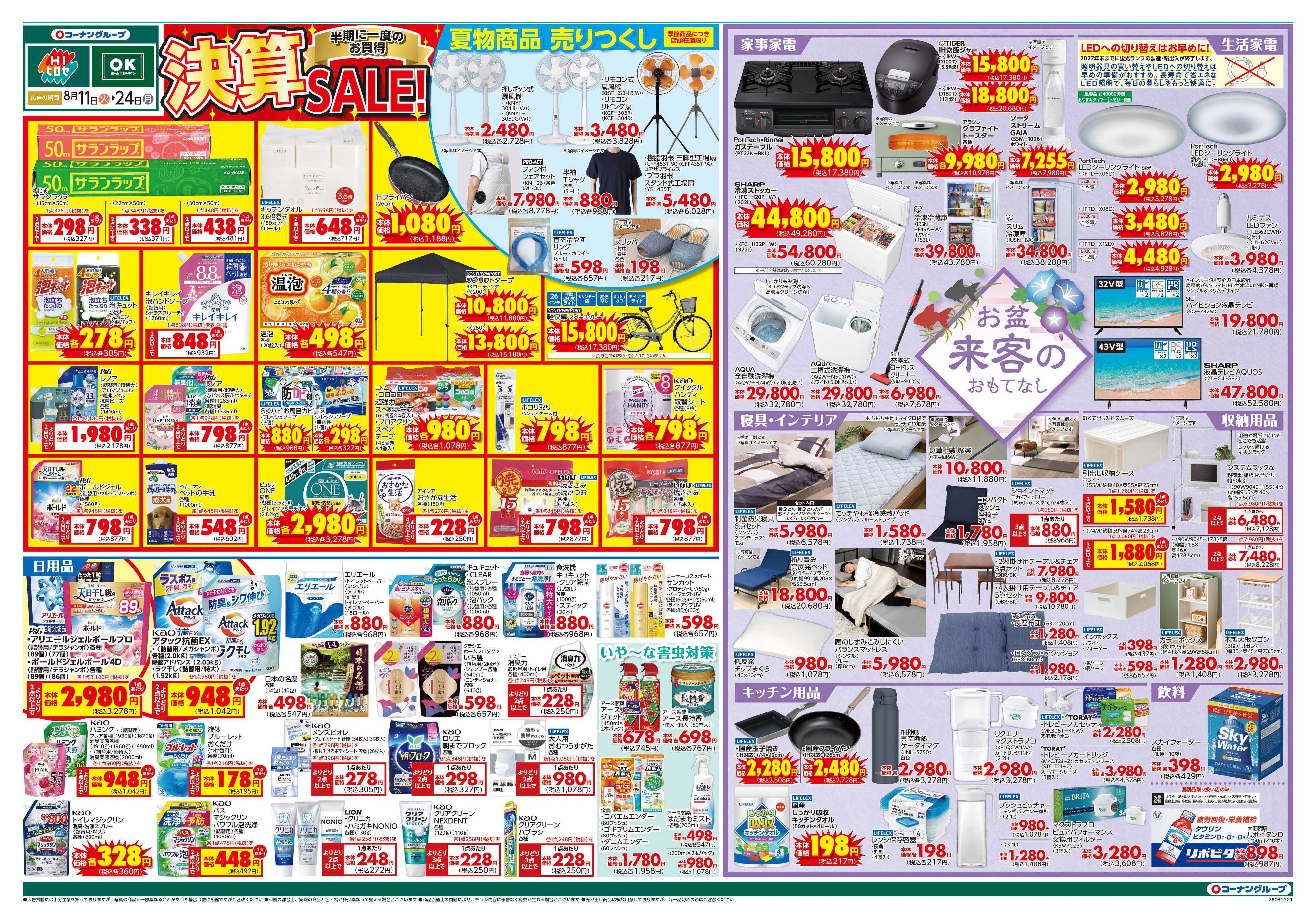 HIヒロセ 決算SALE！