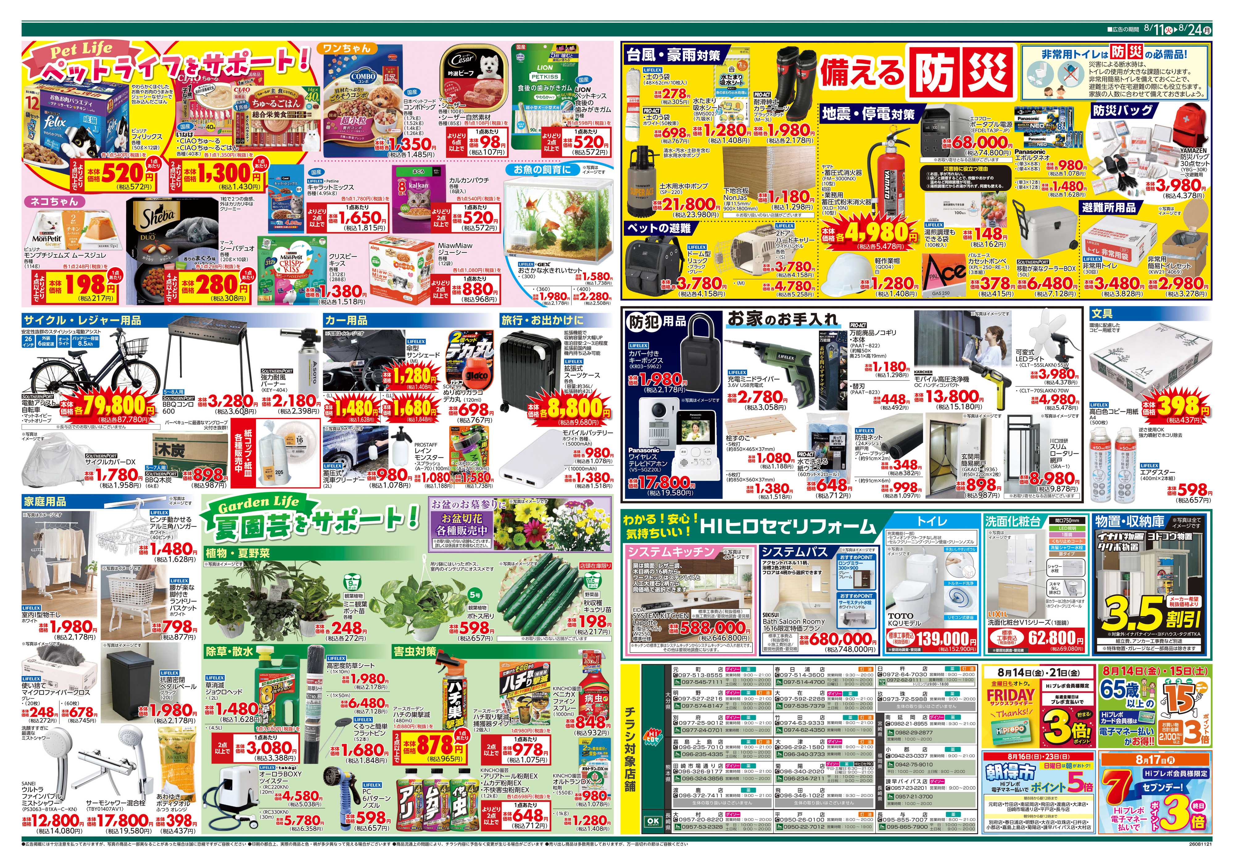 HIヒロセ 決算SALE！