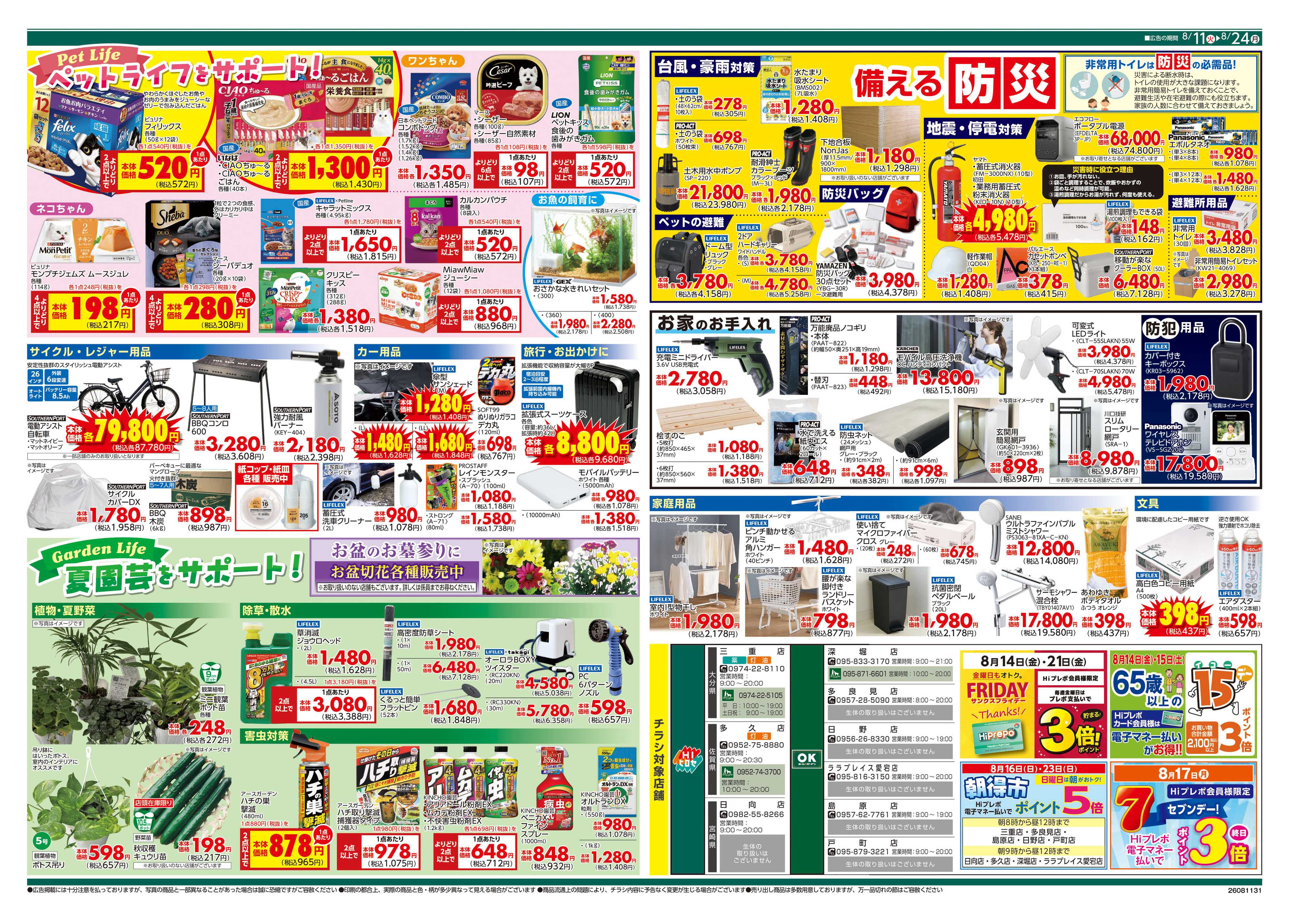 OKホーム&ガーデン 決算SALE！