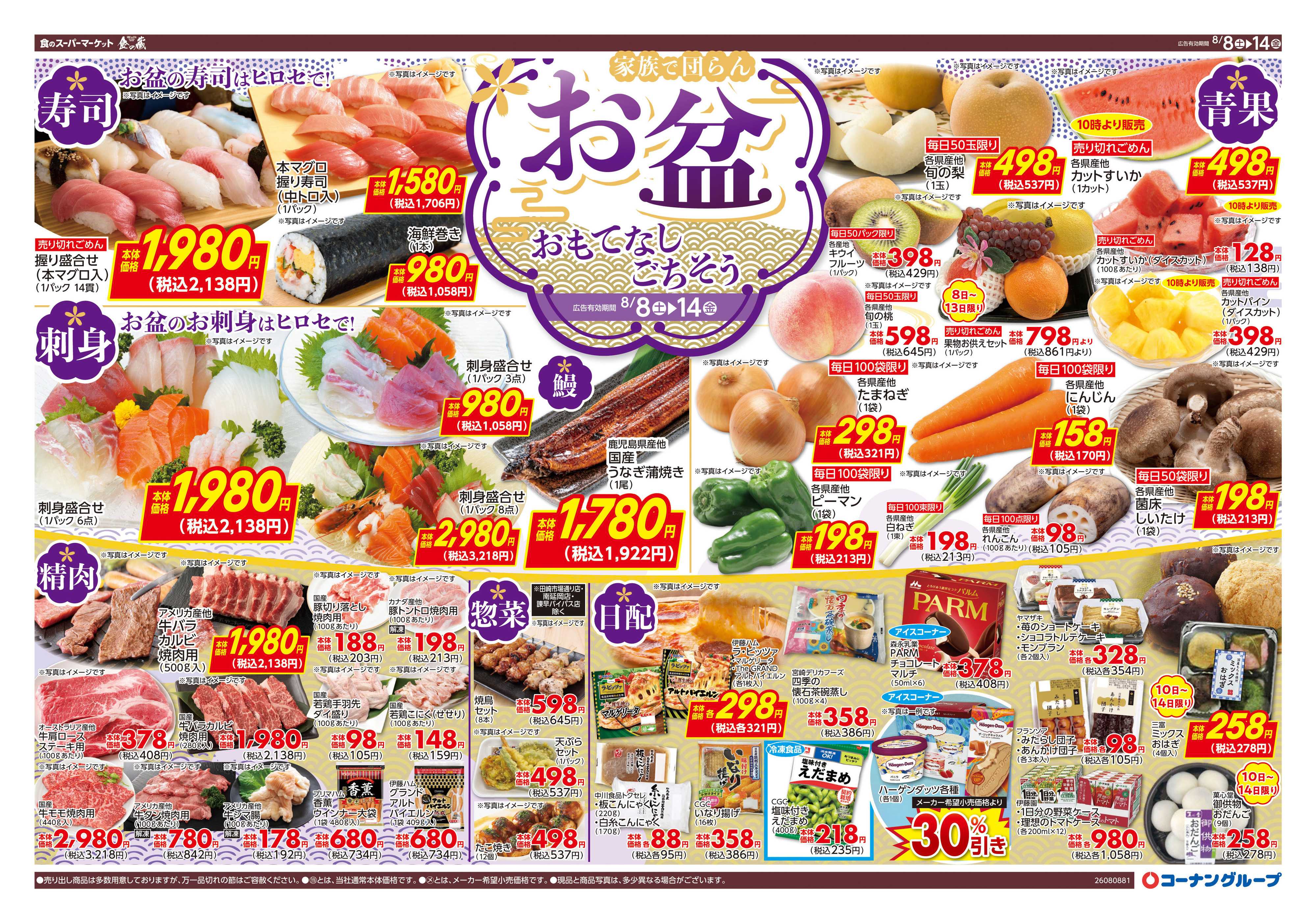 HIヒロセ 家族で団らん　お盆