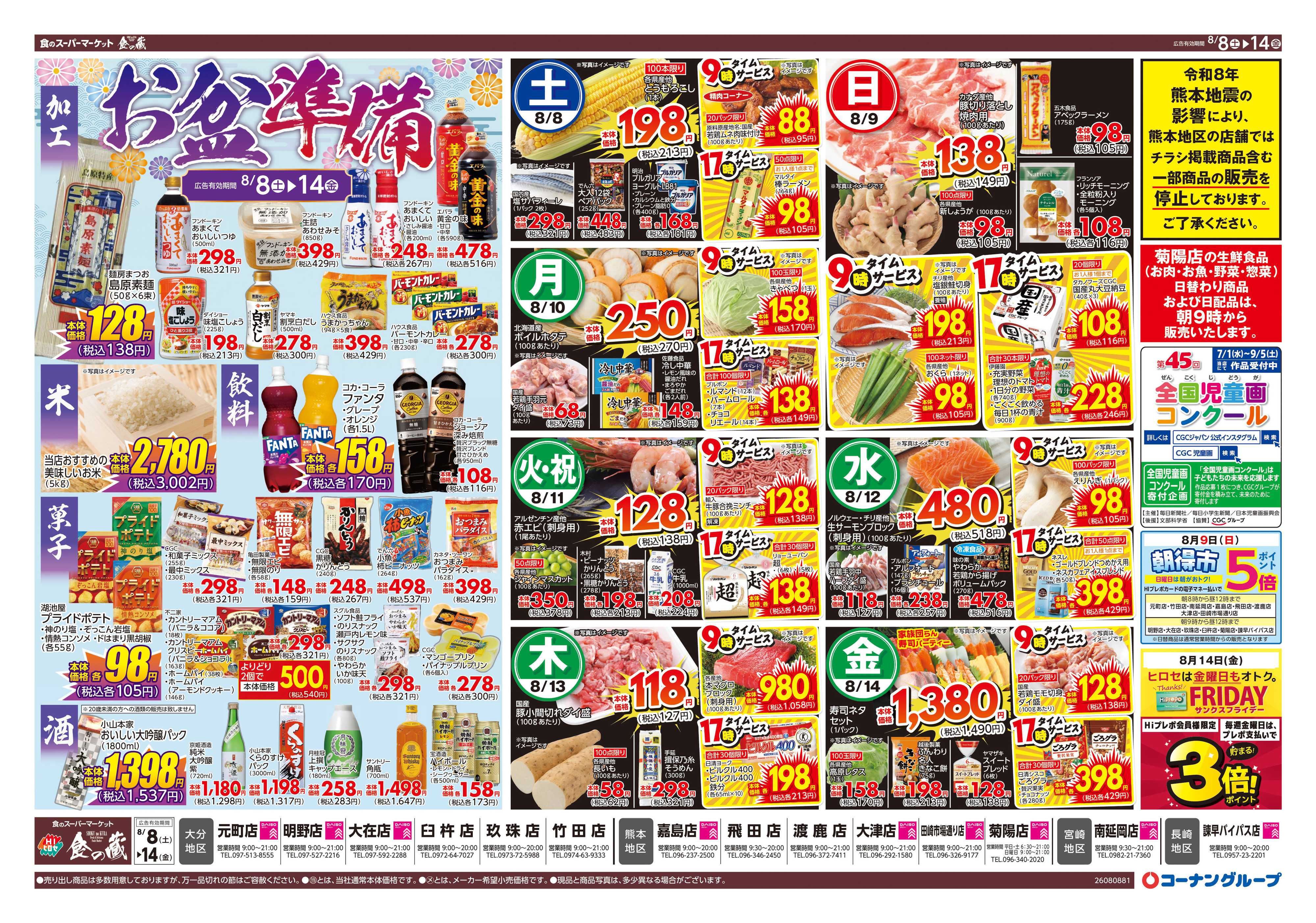 HIヒロセ 家族で団らん　お盆