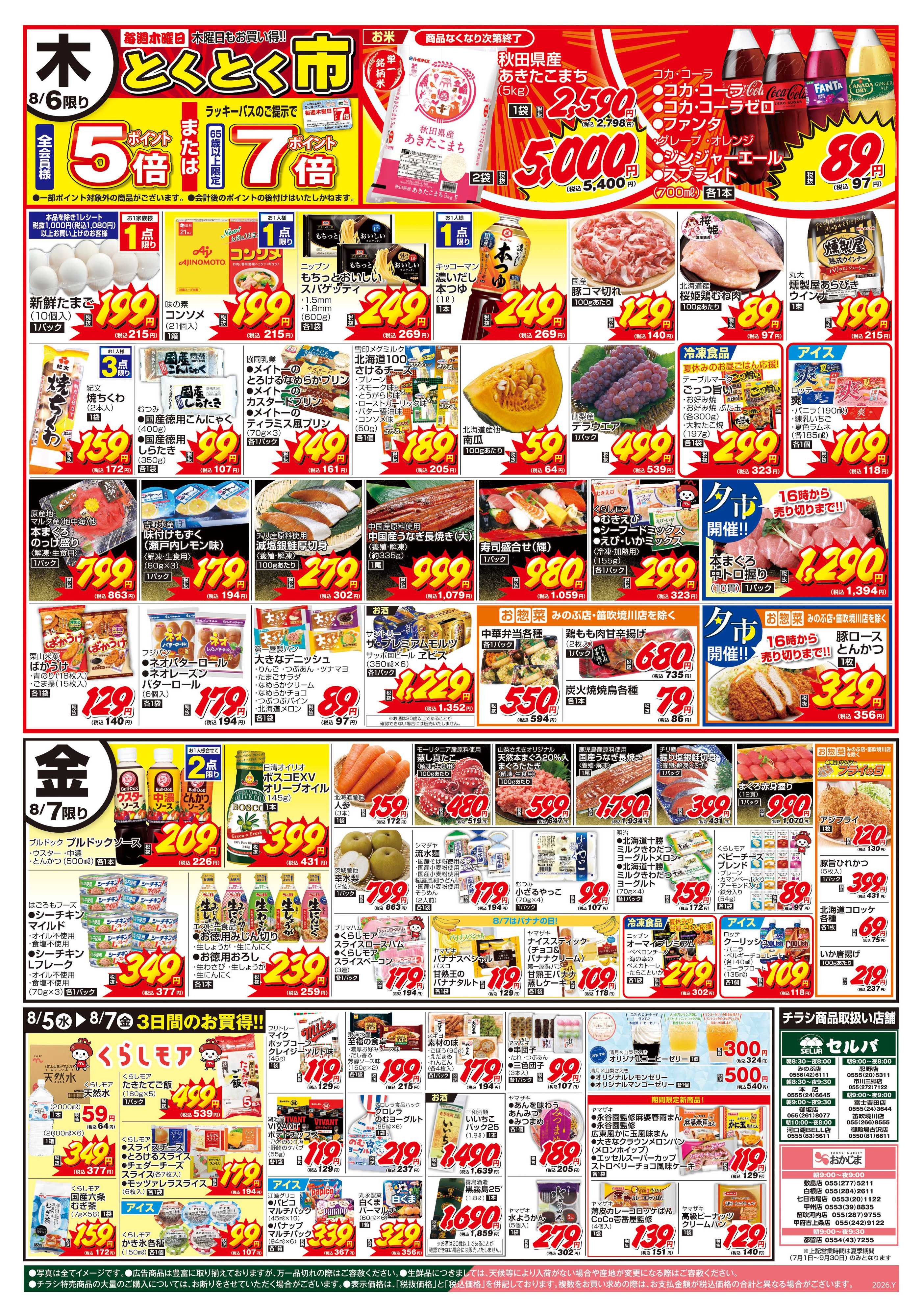 セルバ 8/4号　火曜大市+日替わり～清月×セルバ・おかじまコラボゼリー販売中！是非ご賞味あれ！