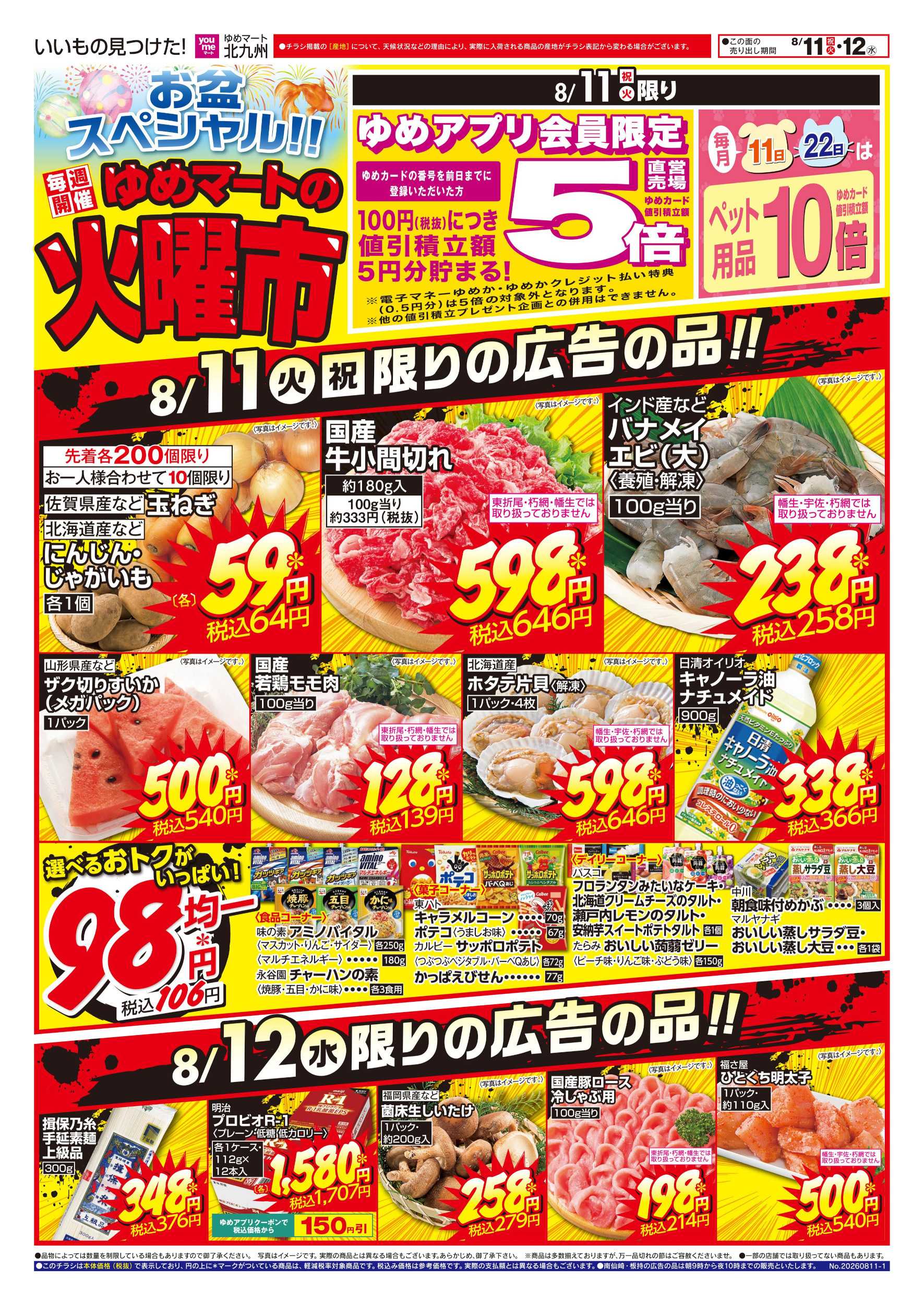 ゆめマート ゆめマートの火曜市