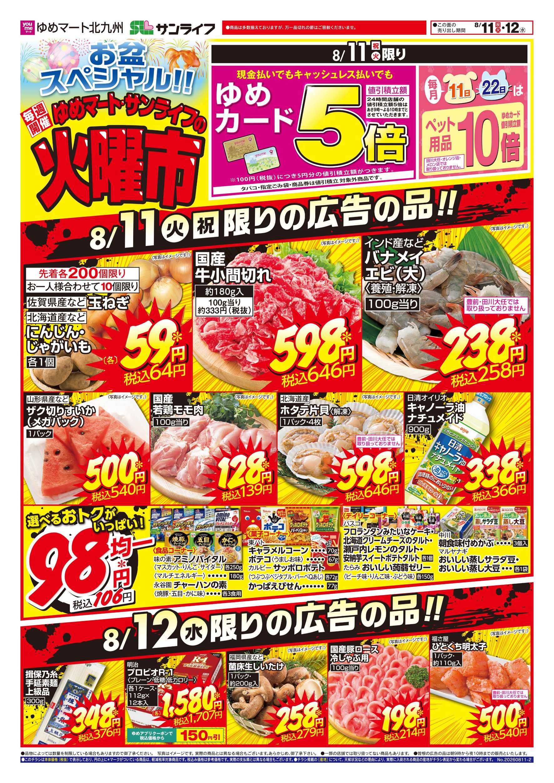 ゆめマート ゆめマートの火曜市