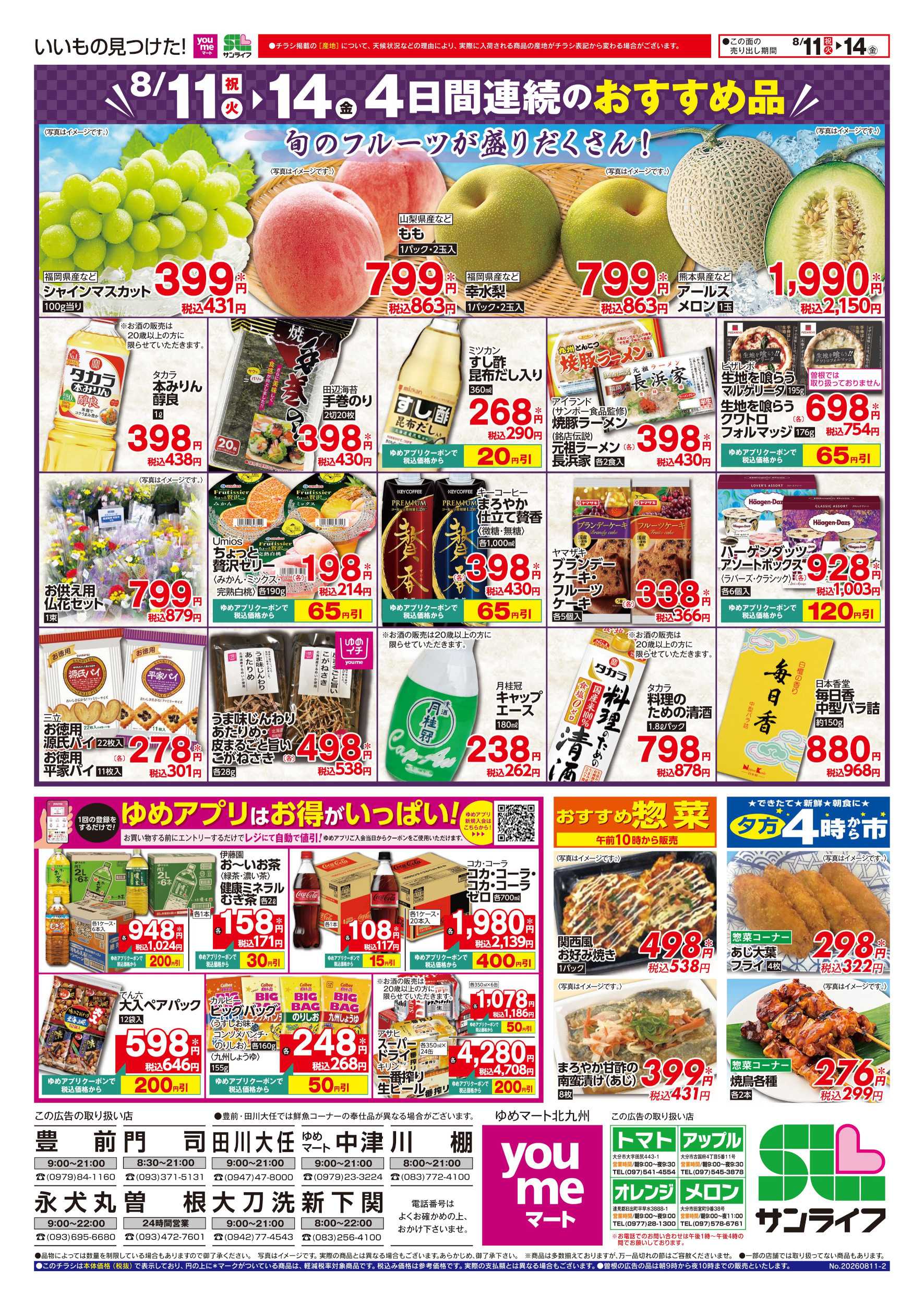 ゆめマート 4日間連続のおすすめ品