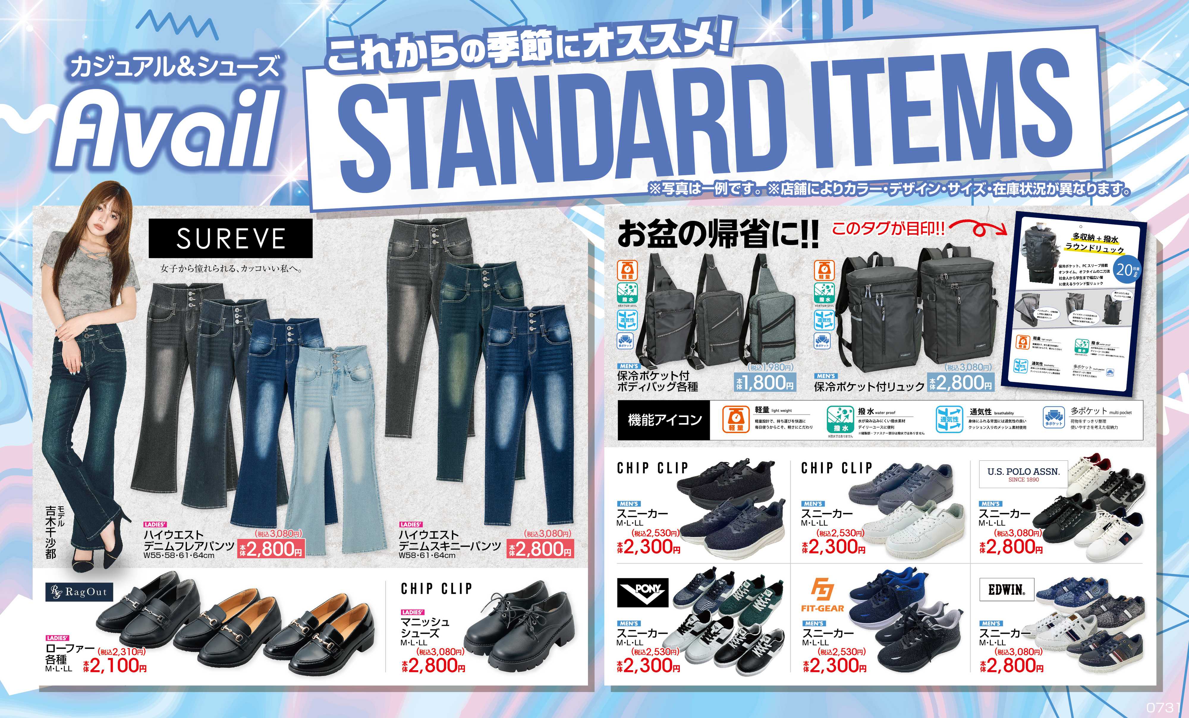 アベイル アベイルスタンダードアイテム！