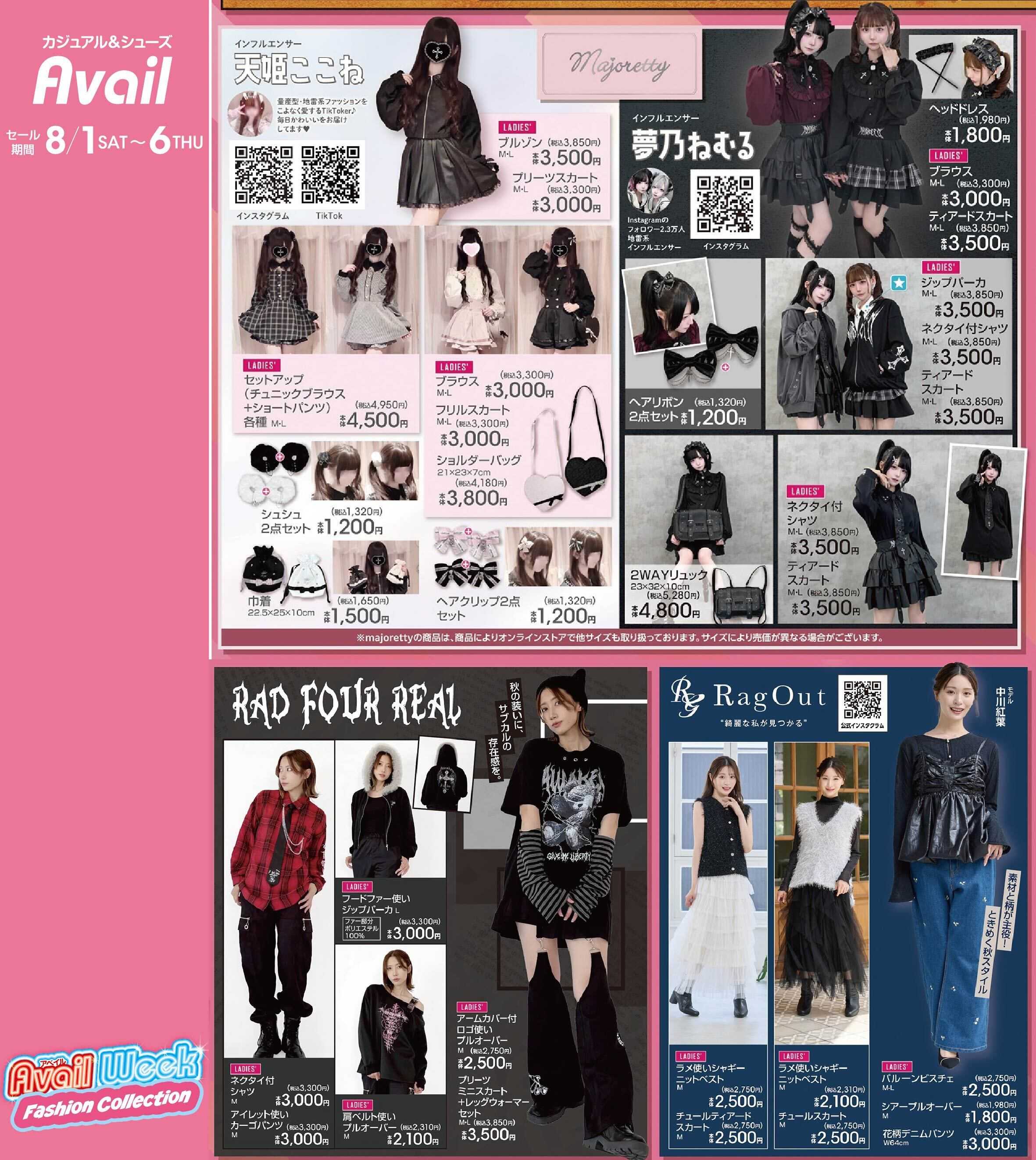 アベイル 【majoretty,RAD FOUR REAL,RagOut】アベイルWeek Fashion Collection！