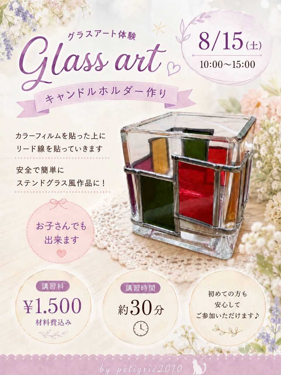 手芸マキ 手芸屋さんで手作り体験
