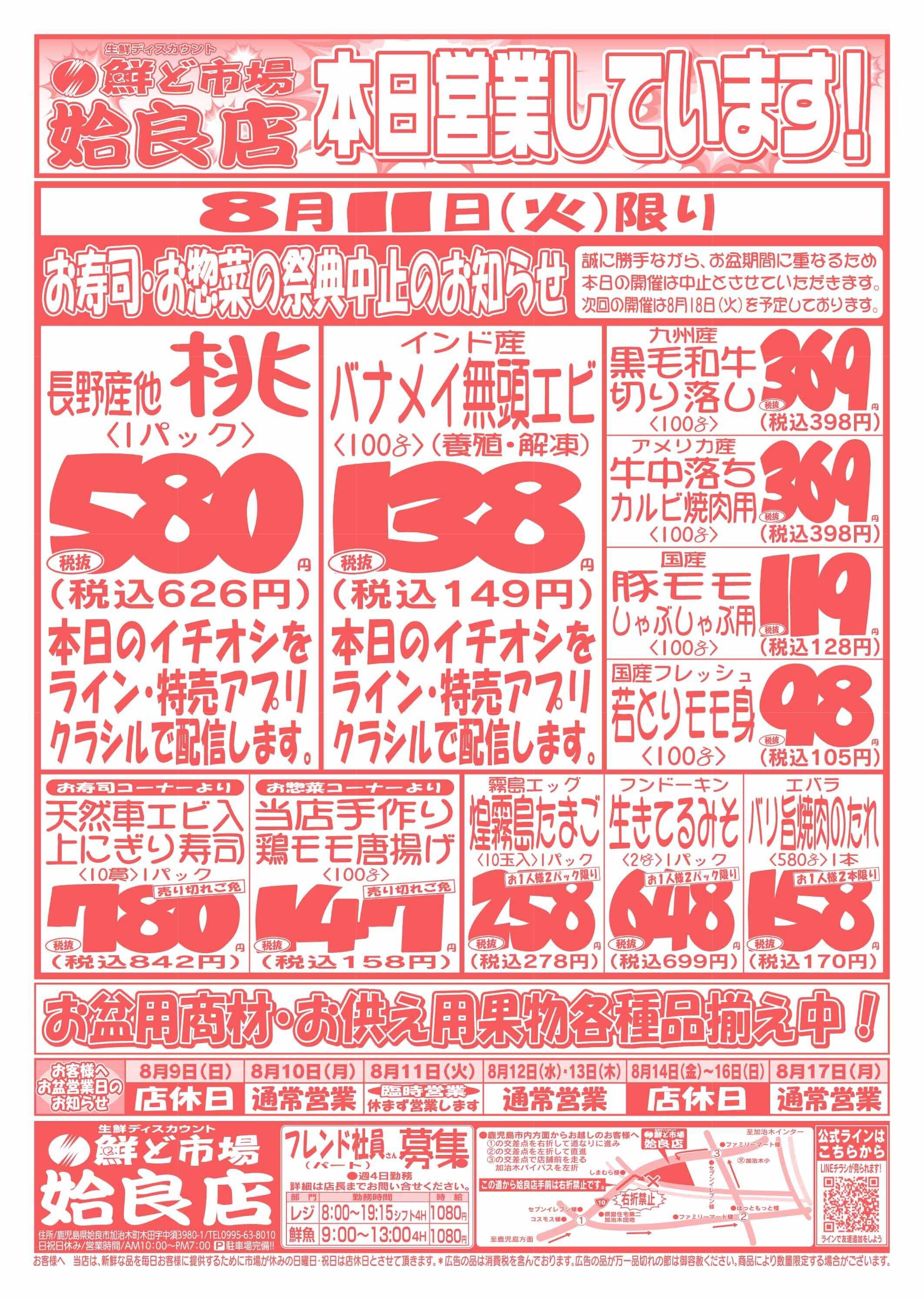 鮮ど市場 