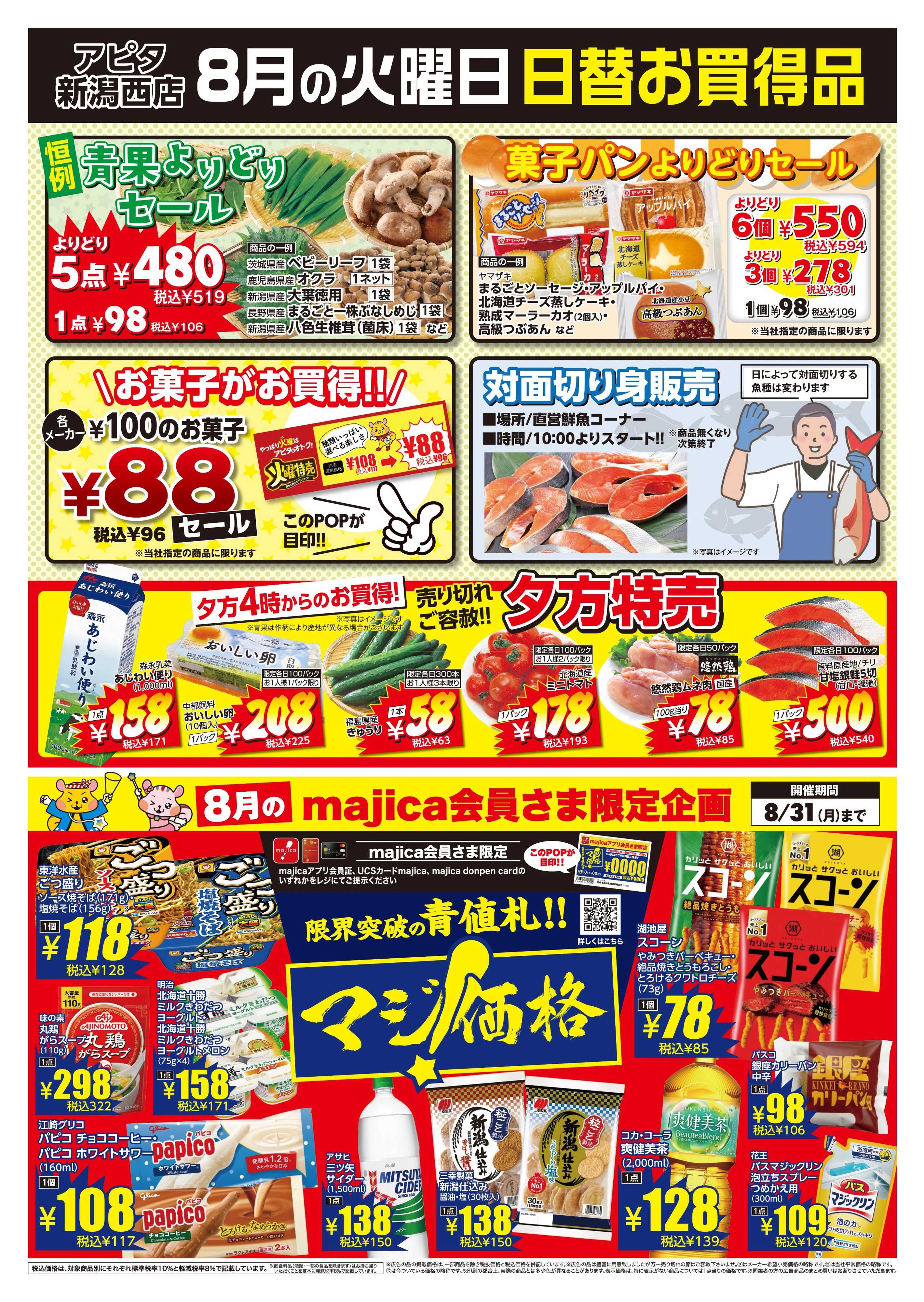 アピタ 