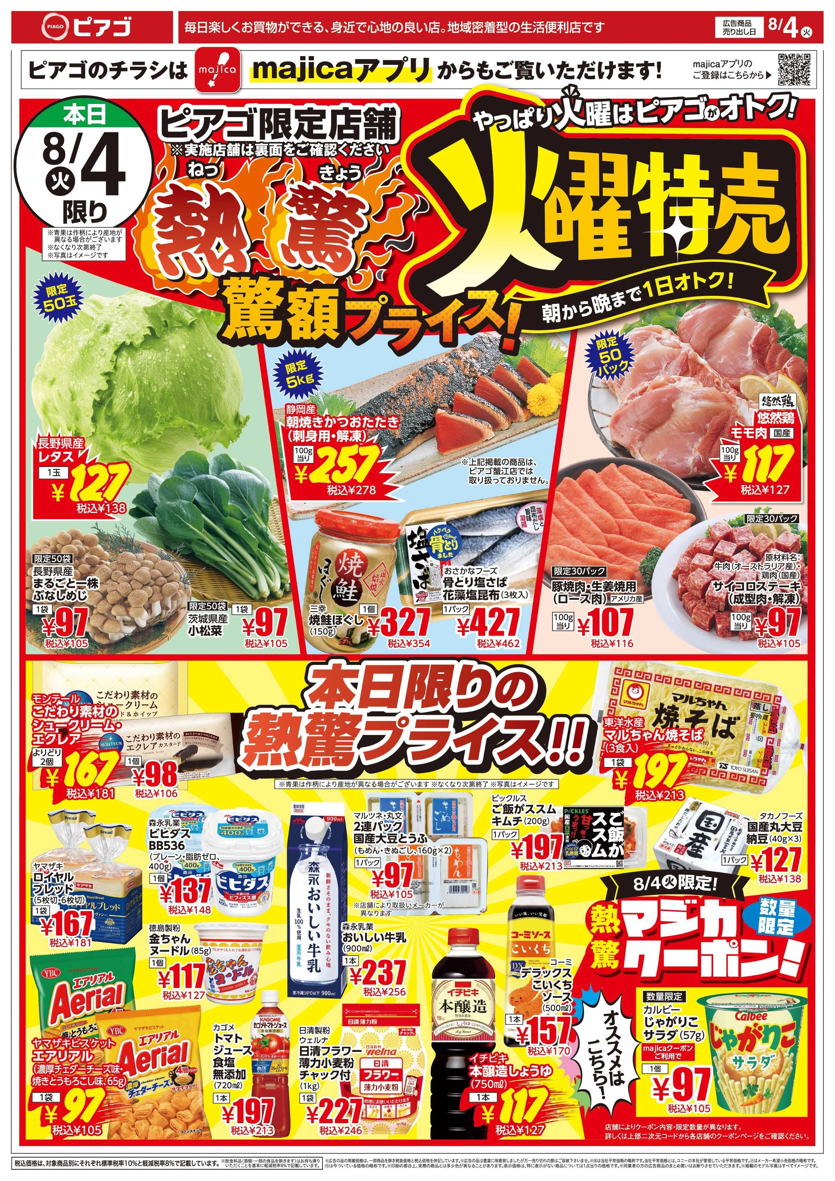 ピアゴ 