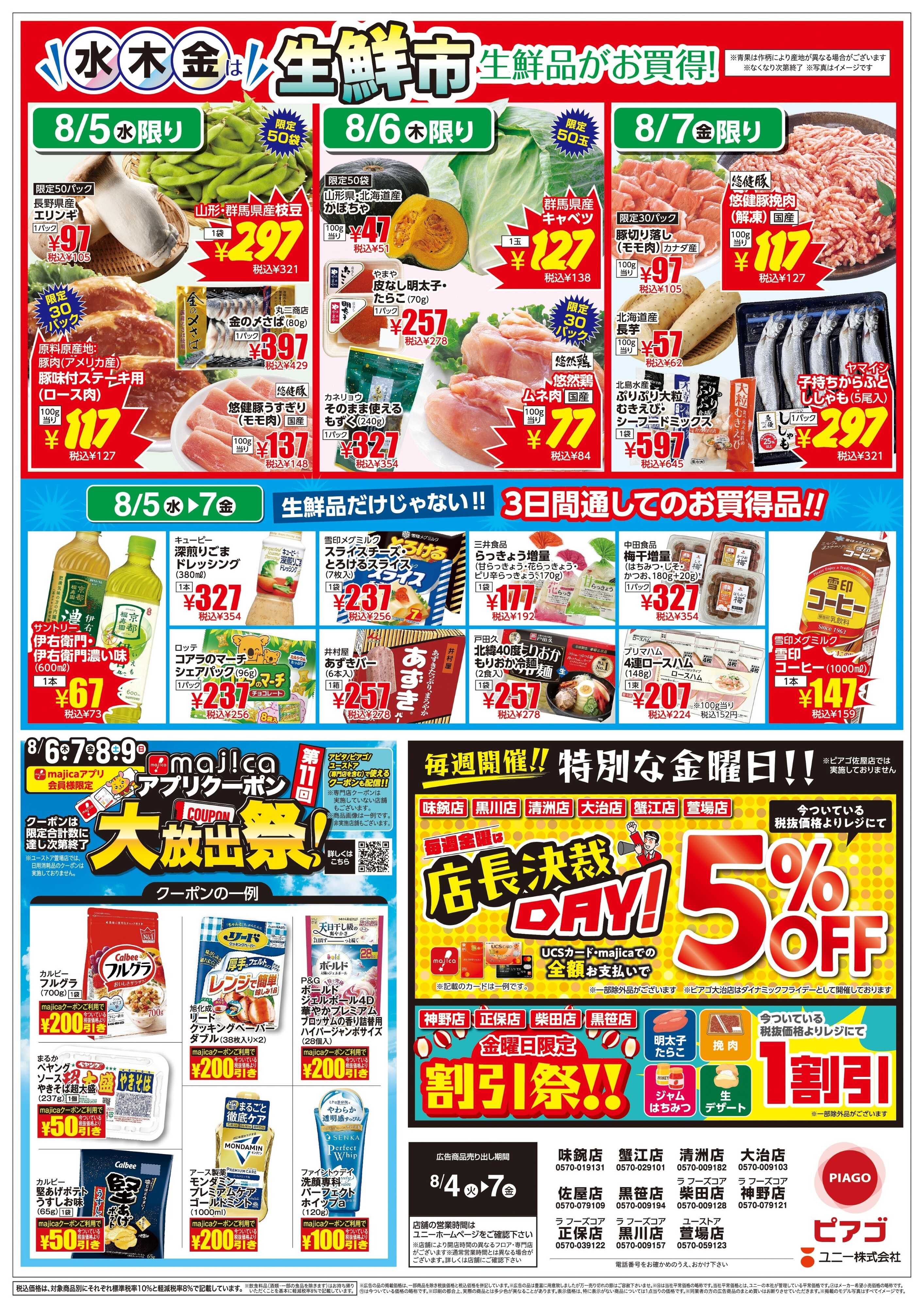 ピアゴ 