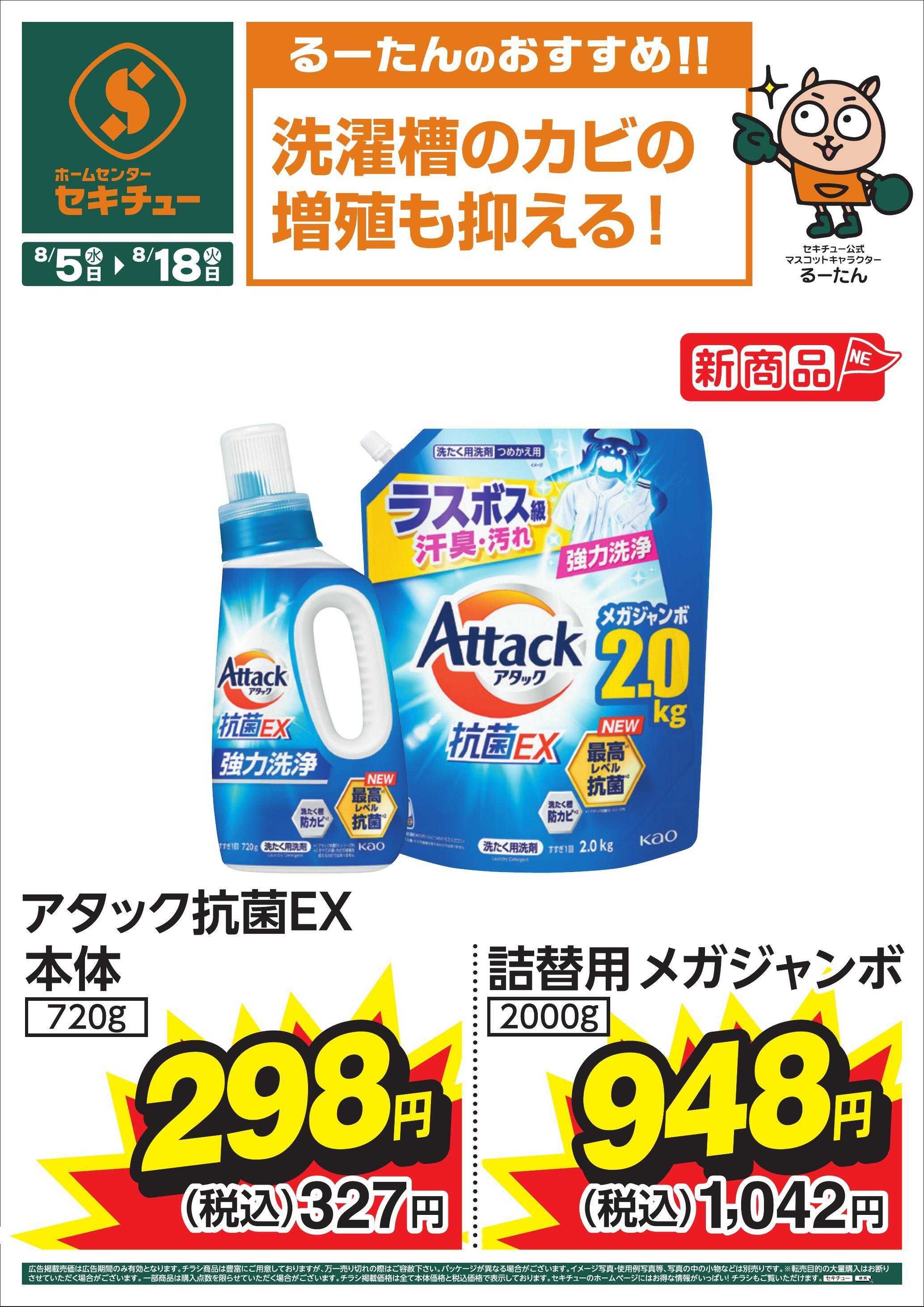 セキチュー るーたんのおすすめ！！