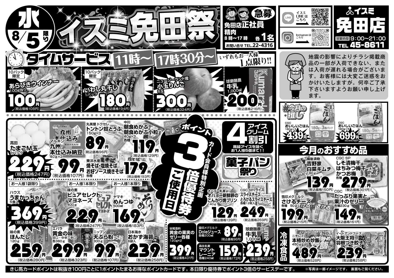 イスミ 8/5 イスミ免田祭