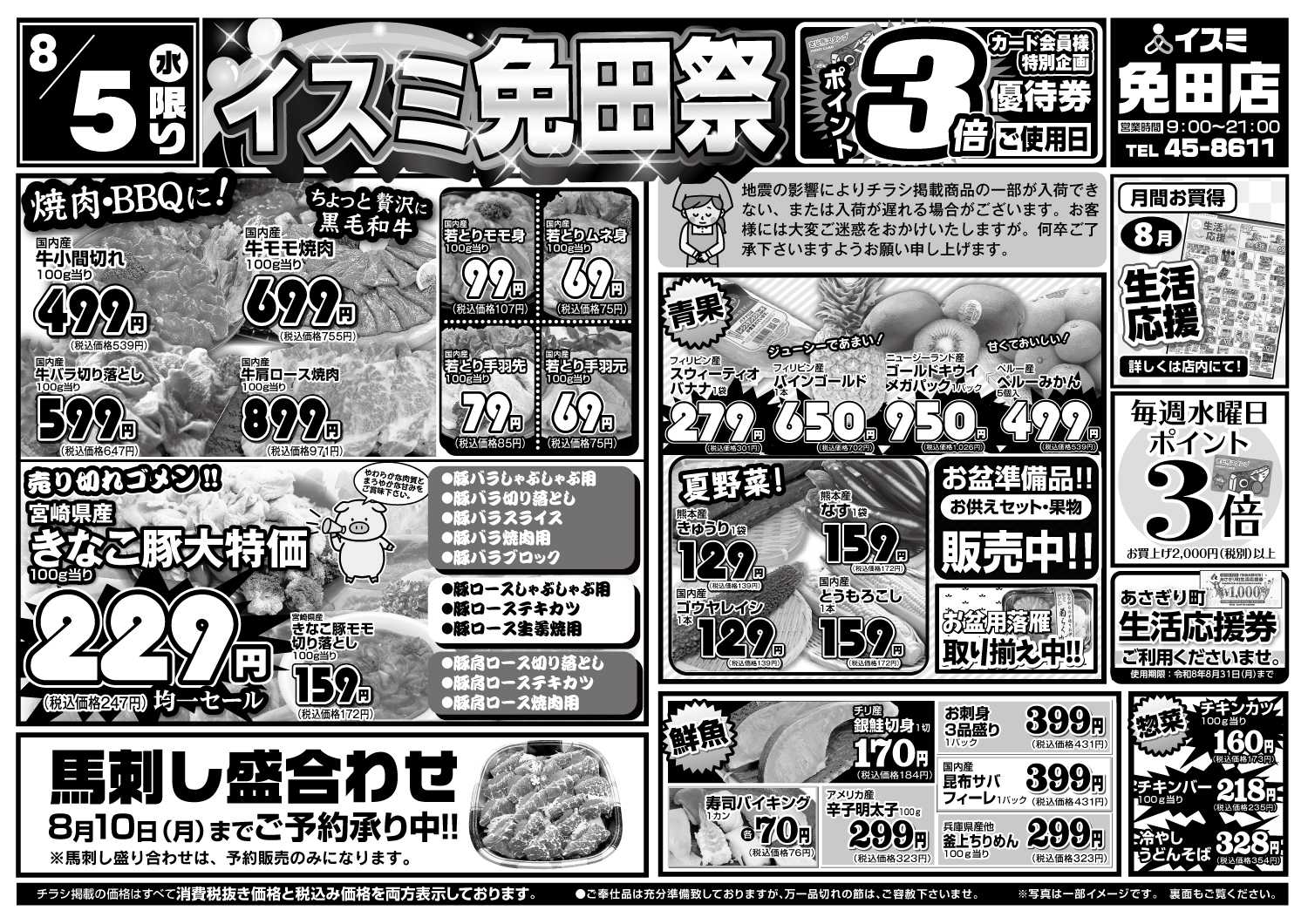 イスミ 8/5 イスミ免田祭