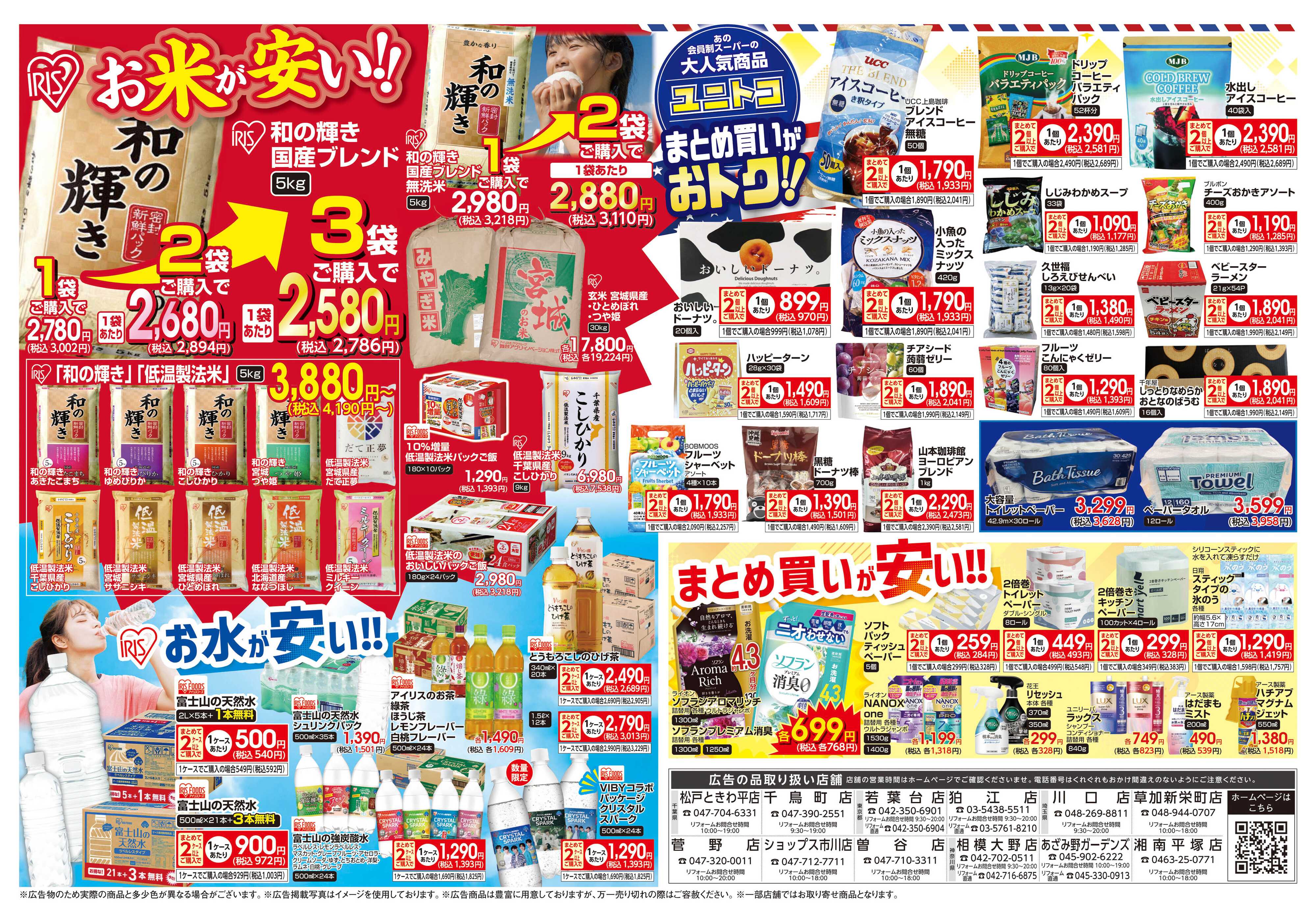 ユニディ 8.8号 号外！食品マルシェ