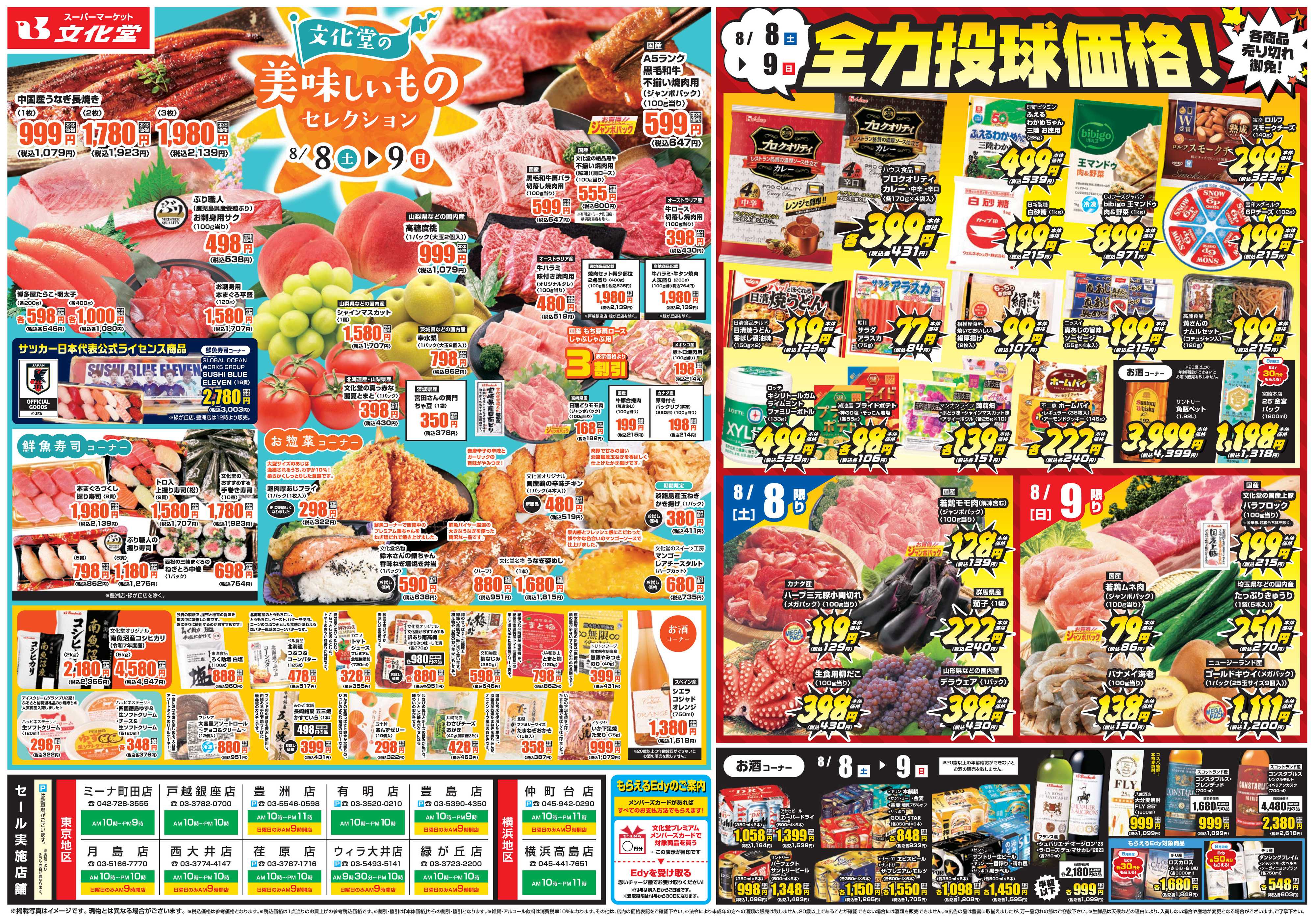 文化堂 美味しいものセレクション＆全力投球価格！