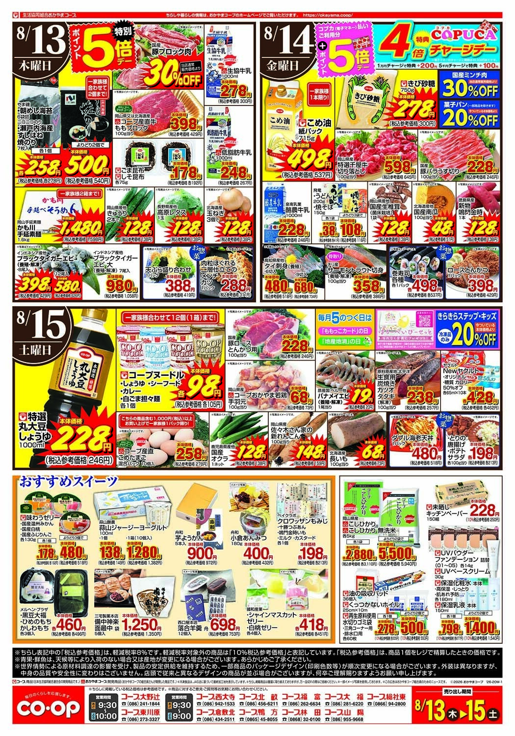 おかやまコープ 毎日のくらしを応援します！