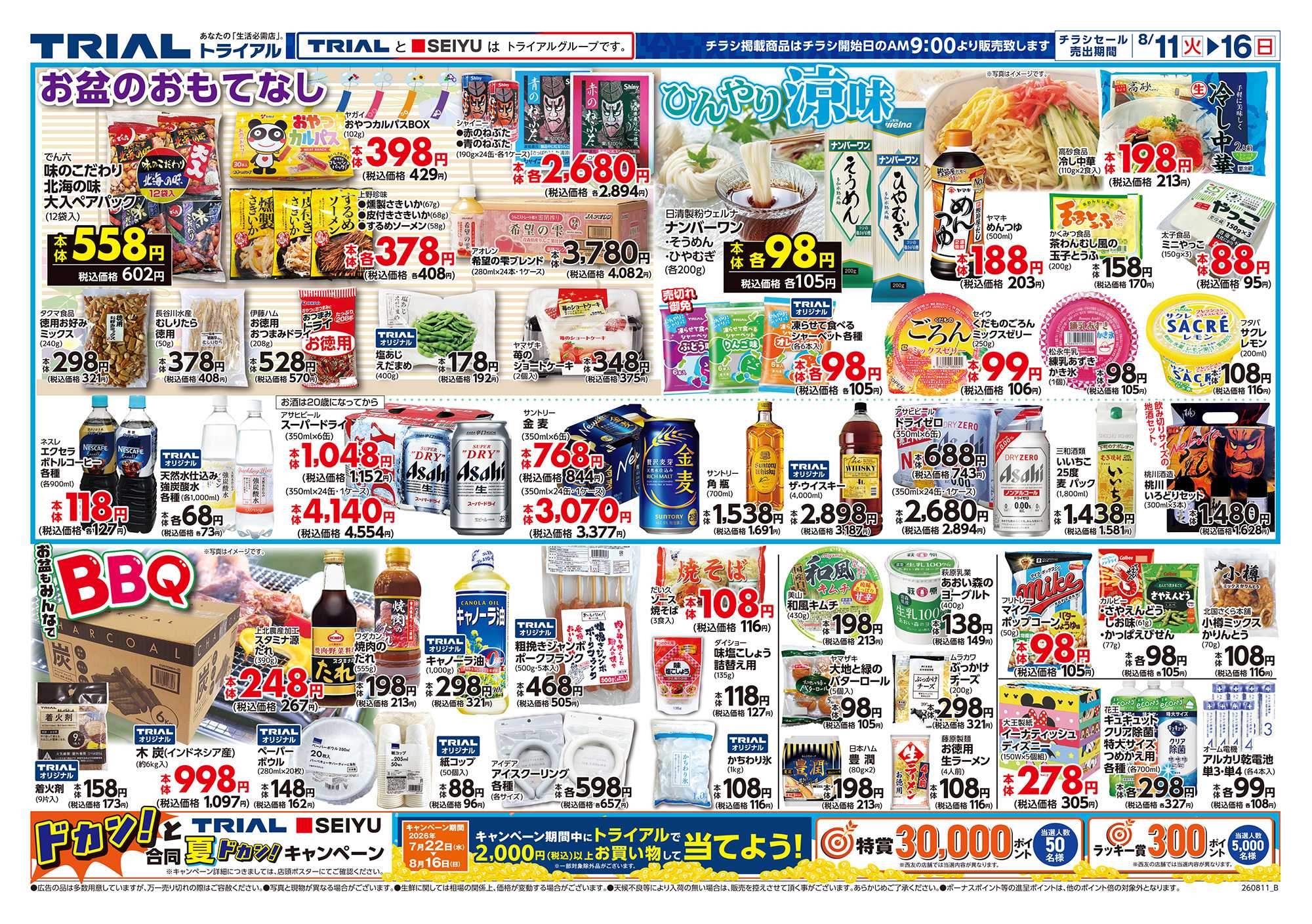 トライアル 