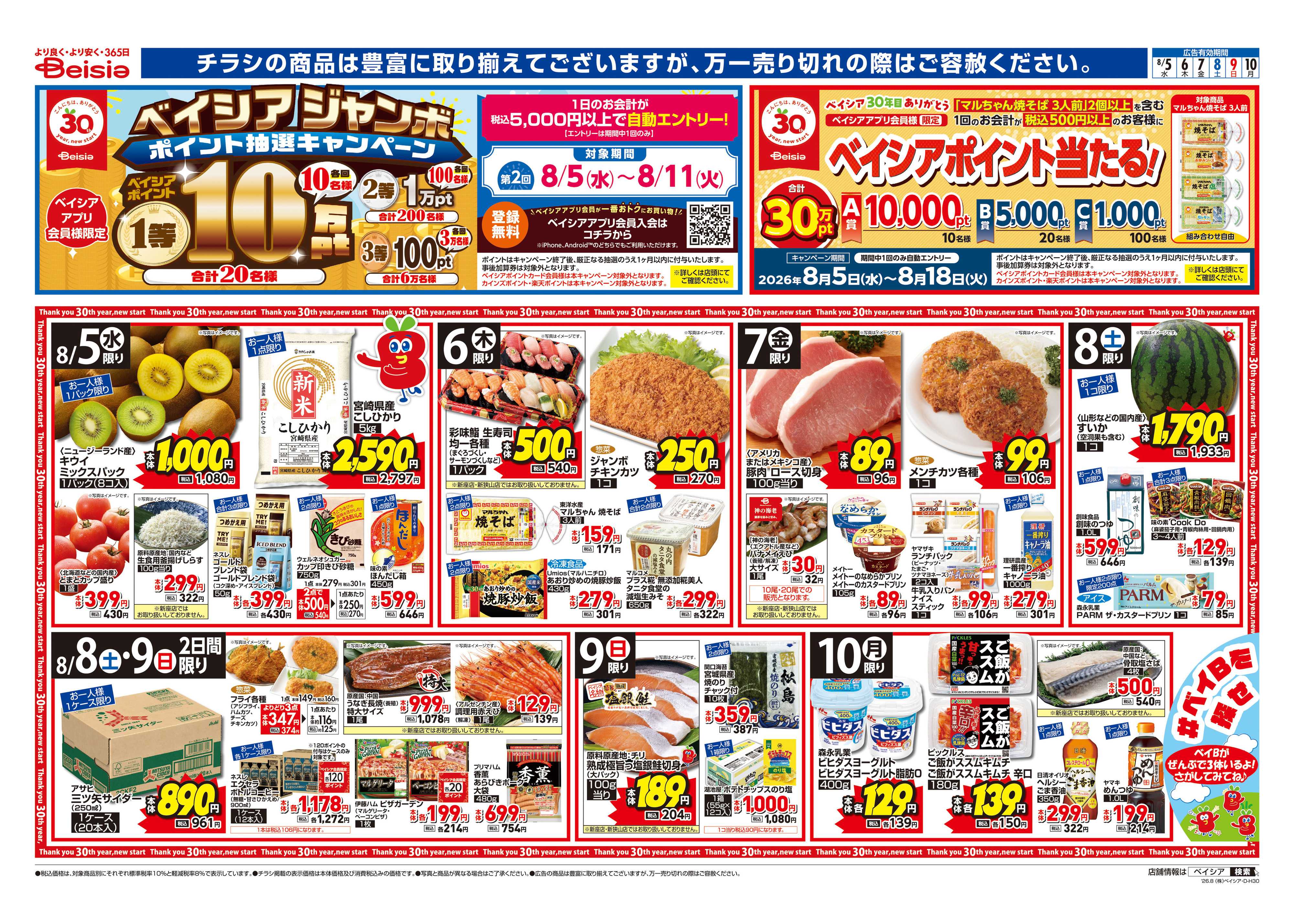 ベイシアフードセンター エンジョイ夏休みBBQ