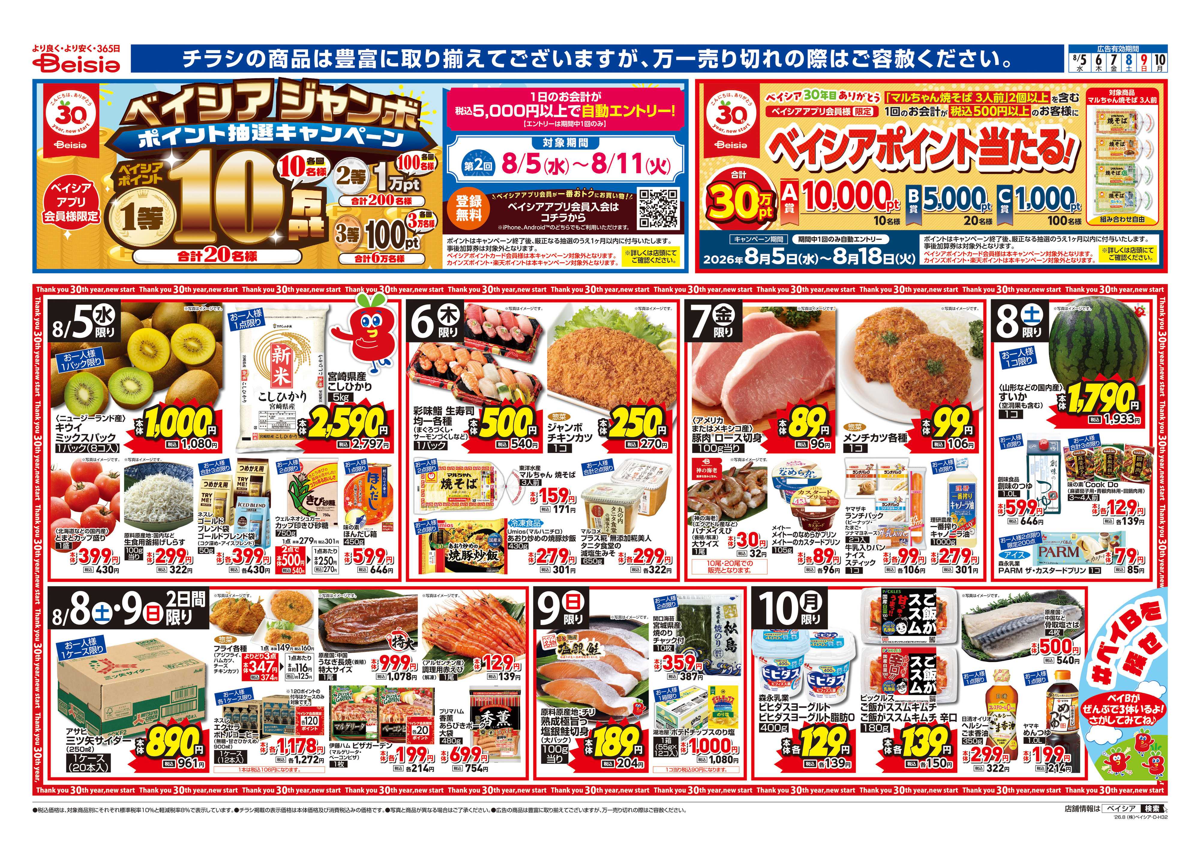 ベイシアフードセンター エンジョイ夏休みBBQ