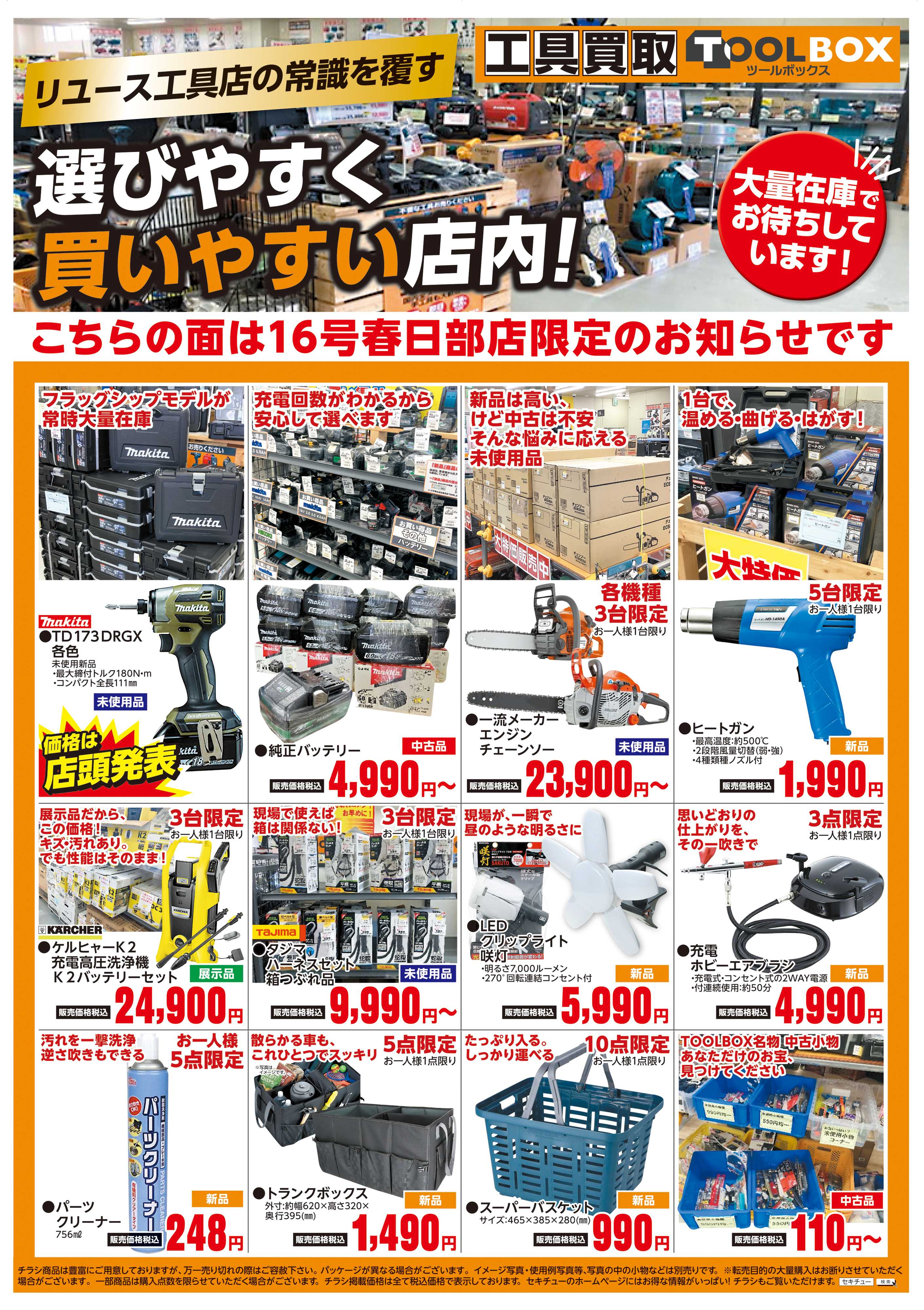 セキチュー 中古工具全般 中古査定３０％UP