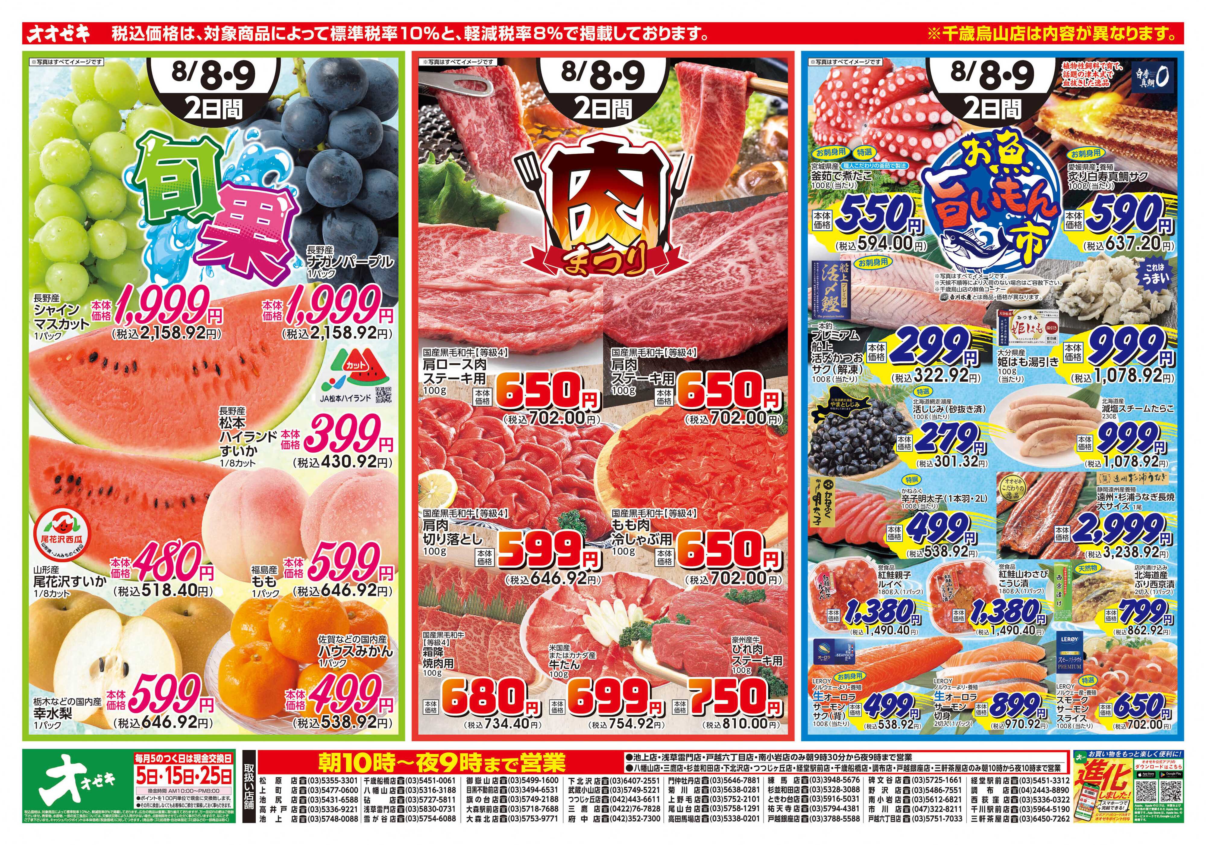 オオゼキ 8/8(土)～9(日)夏麺の競演