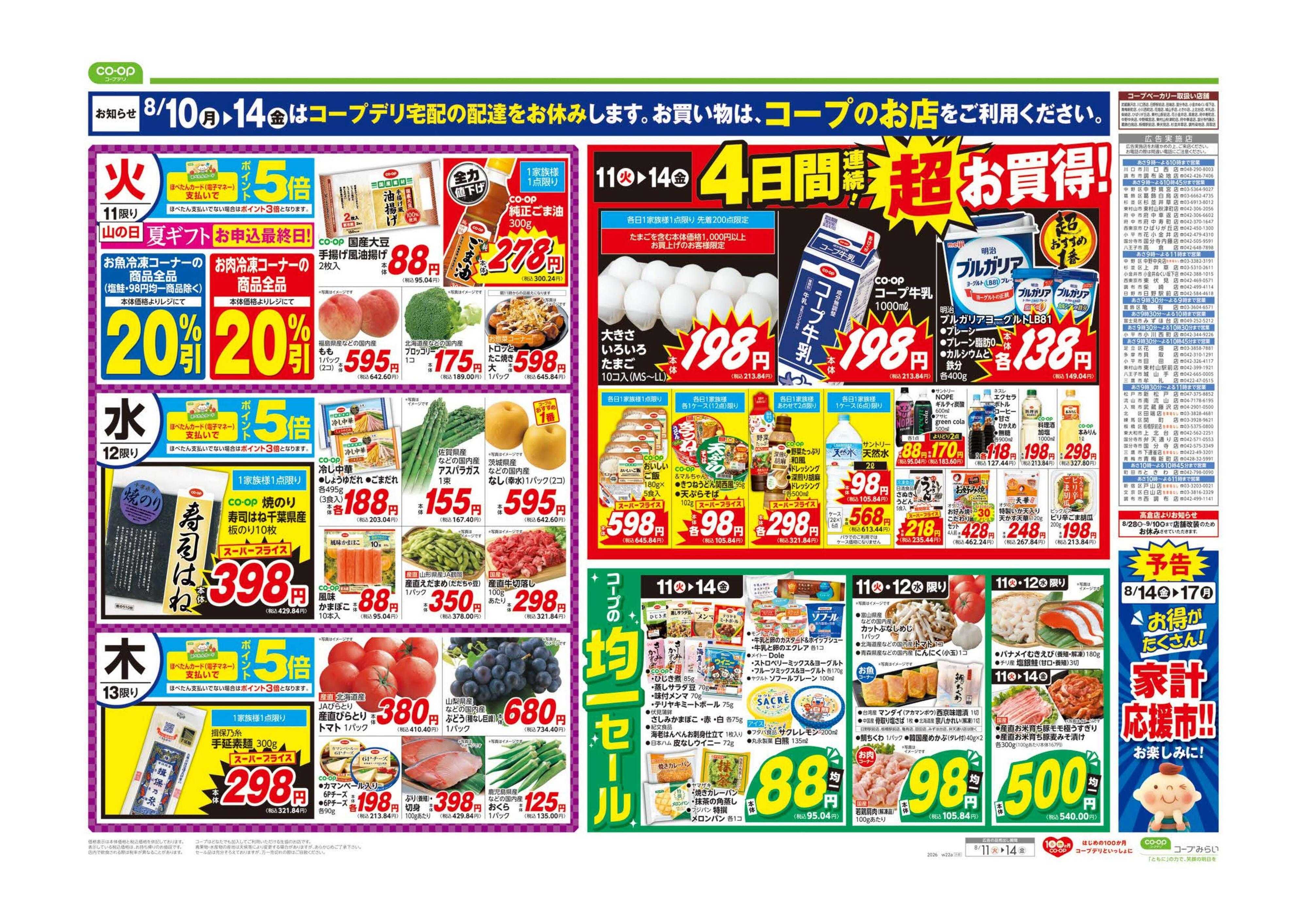 コープみらい 夏休みのだんらん