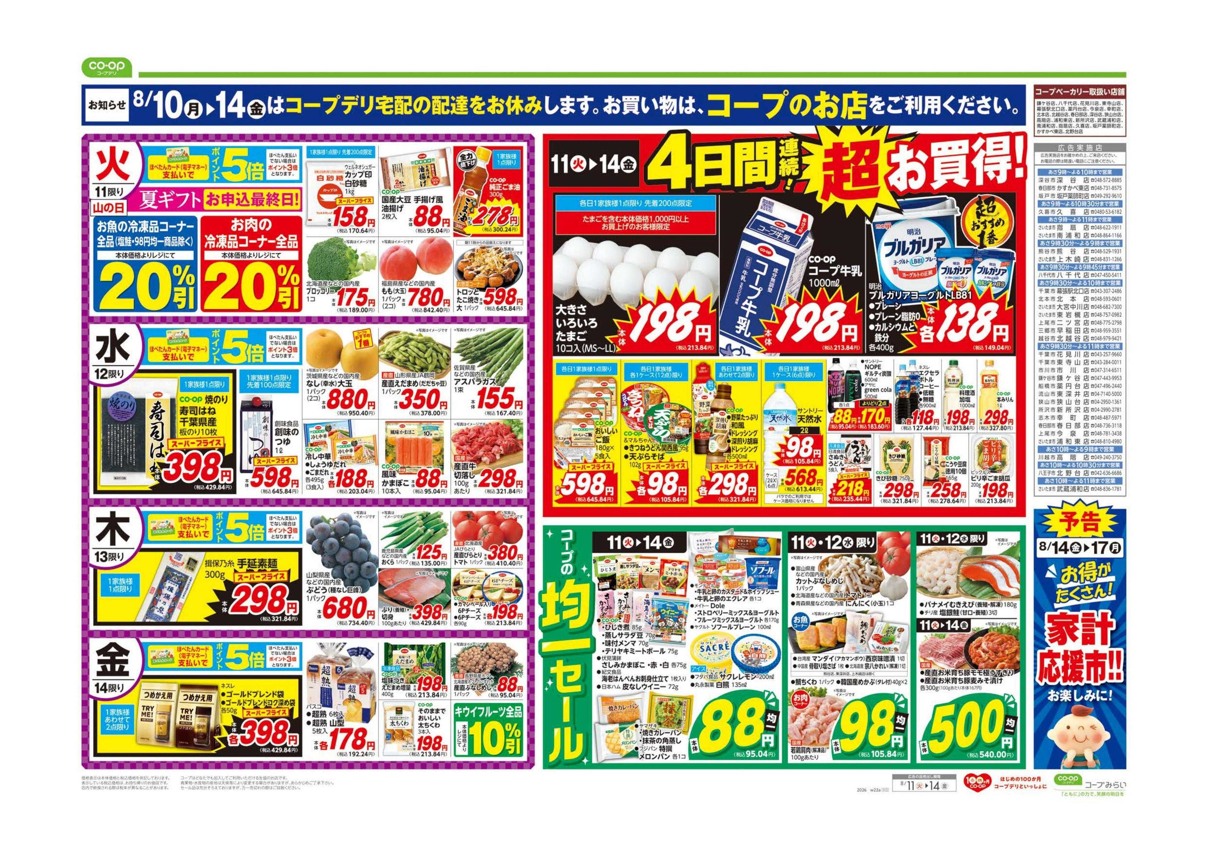コープみらい お盆のだんらん