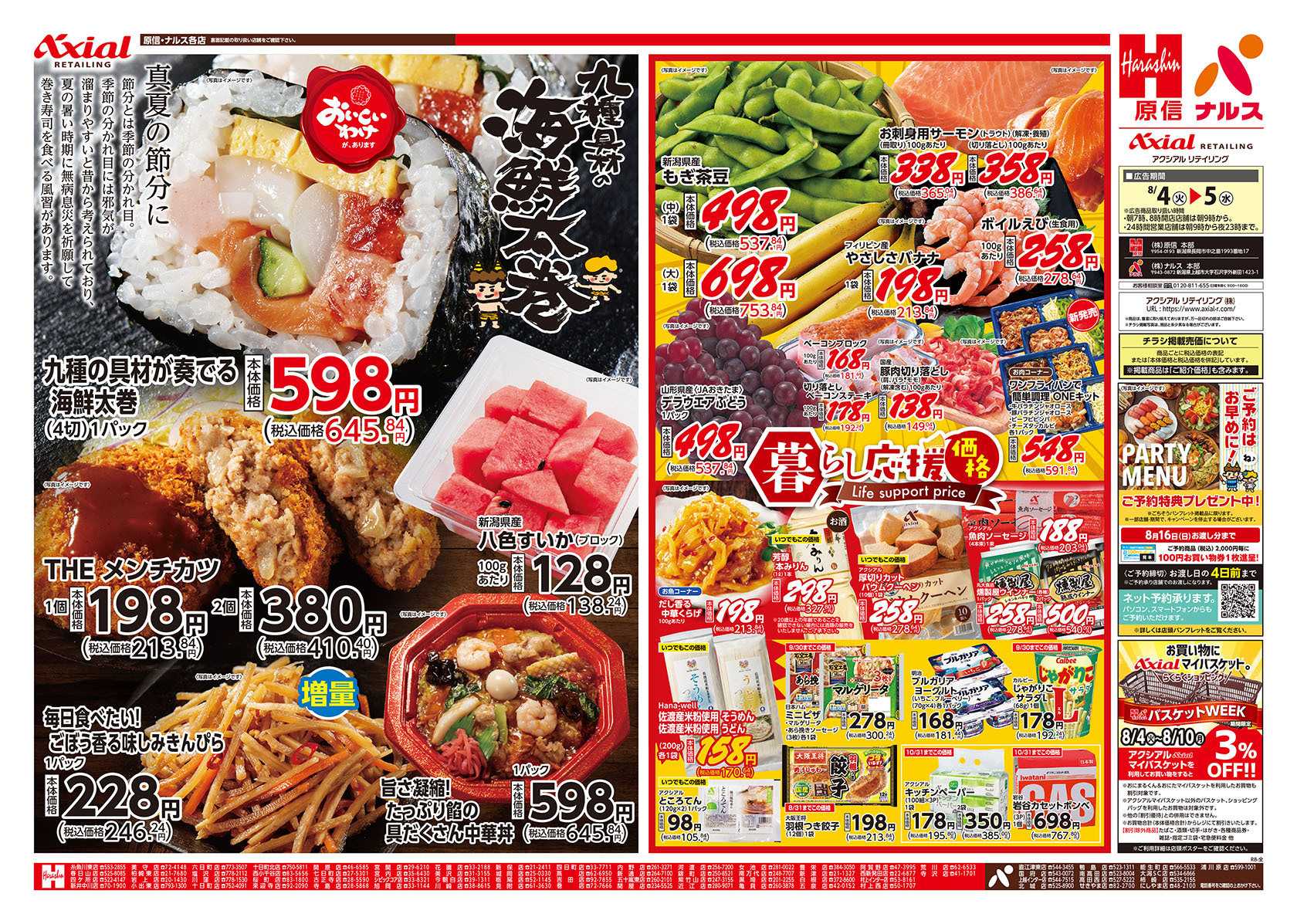 原信 新潟県　８／４～５