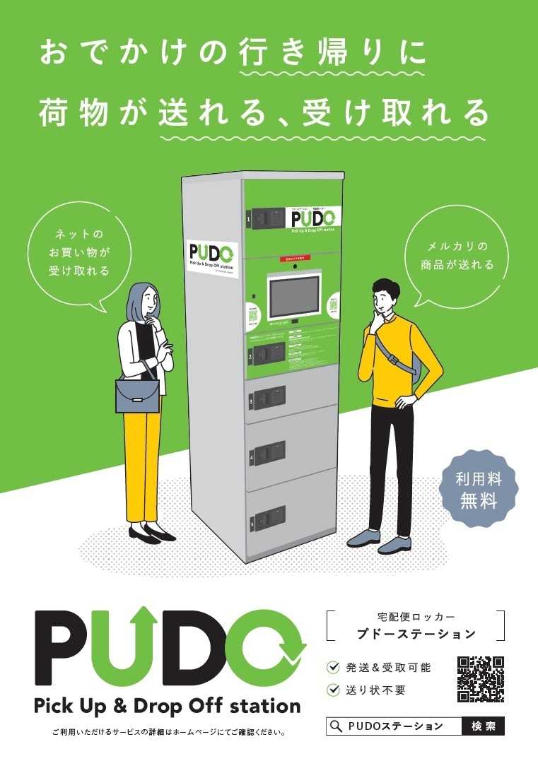 いわて生活協同組合 ベルフ牧野林 PUDOのご案内