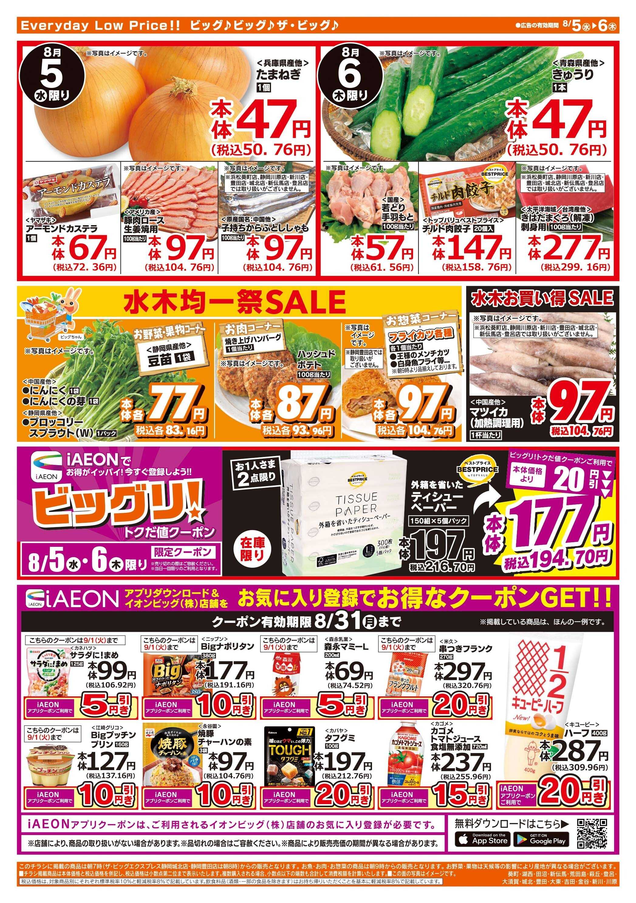 ザ・ビッグ 毎月５のつく日はポイント２倍！