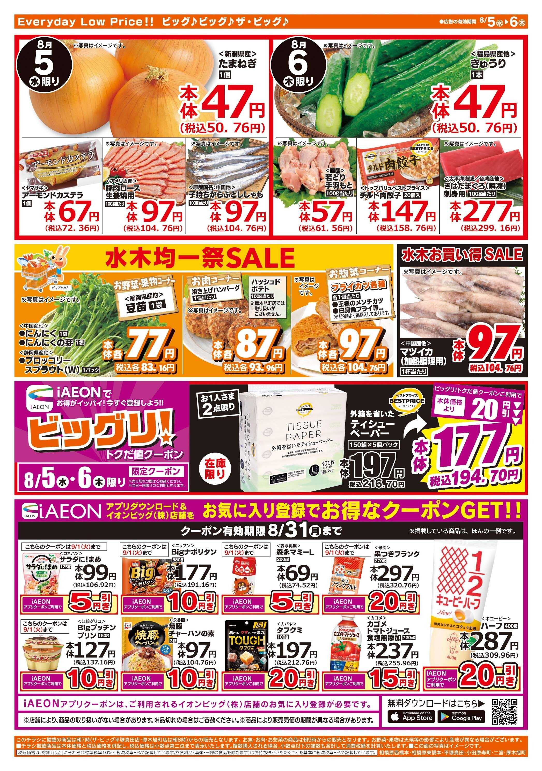 ザ・ビッグ 毎月５のつく日はポイント２倍！