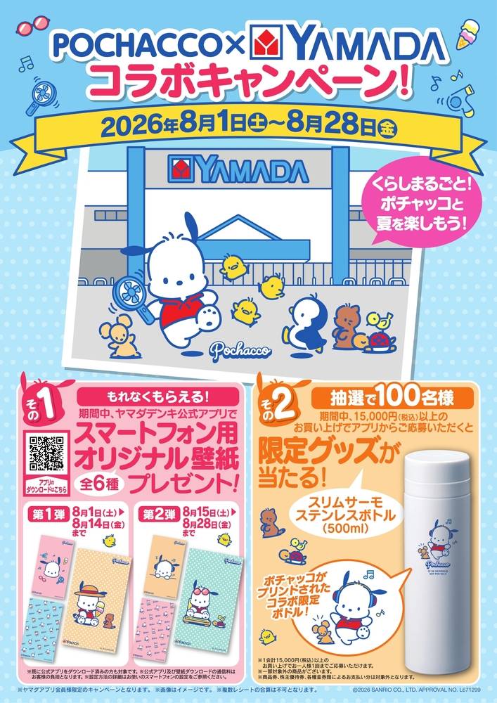 ヤマダデンキ 熊本本店の最新チラシ・セール情報 | クラシルチラシ