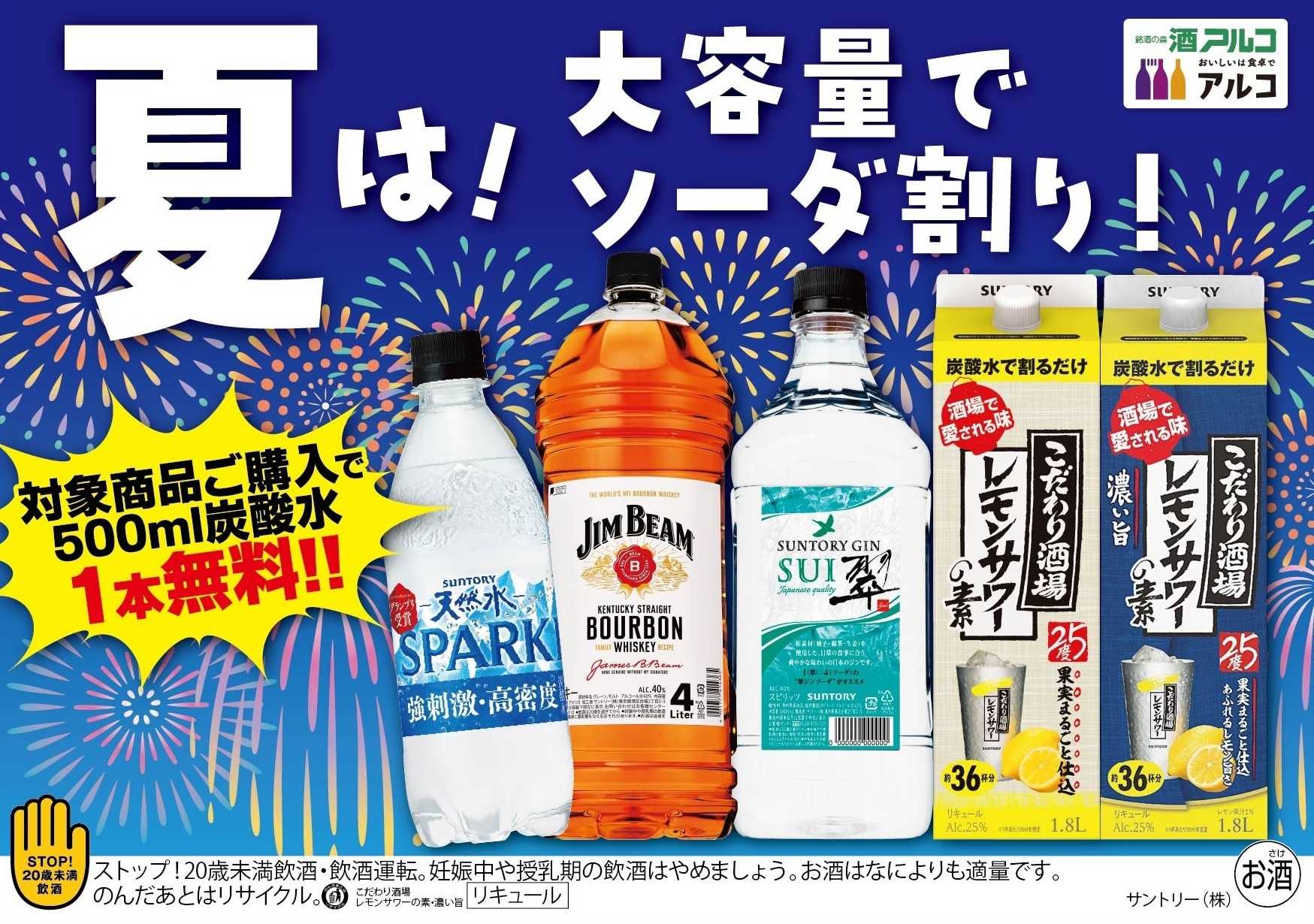 酒アルコ 【数量限定】サントリー対象商品購入で炭酸水プレゼント