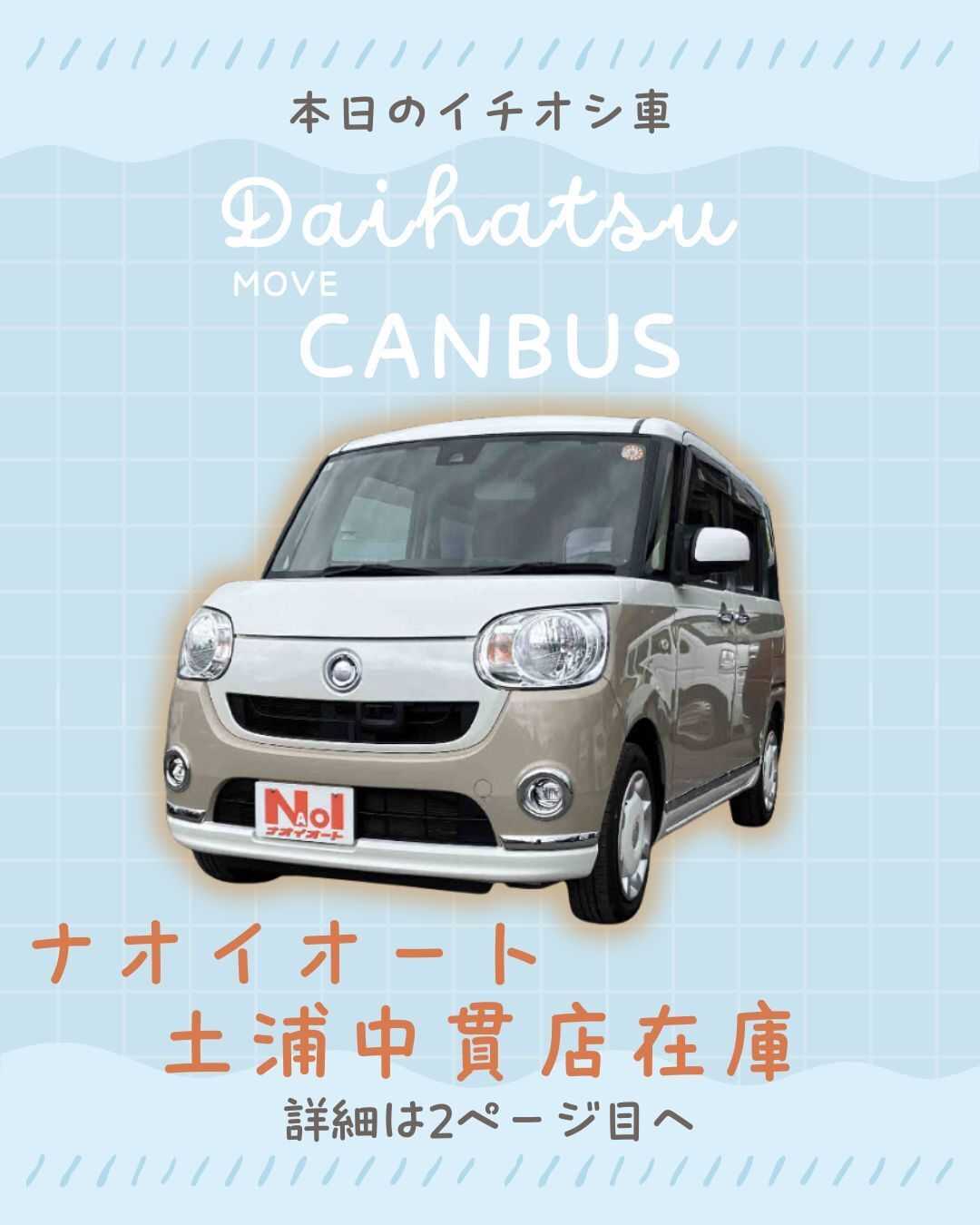 ナオイオート 【本日のイチオシ車紹介！】ナオイオート土浦中貫店在庫車