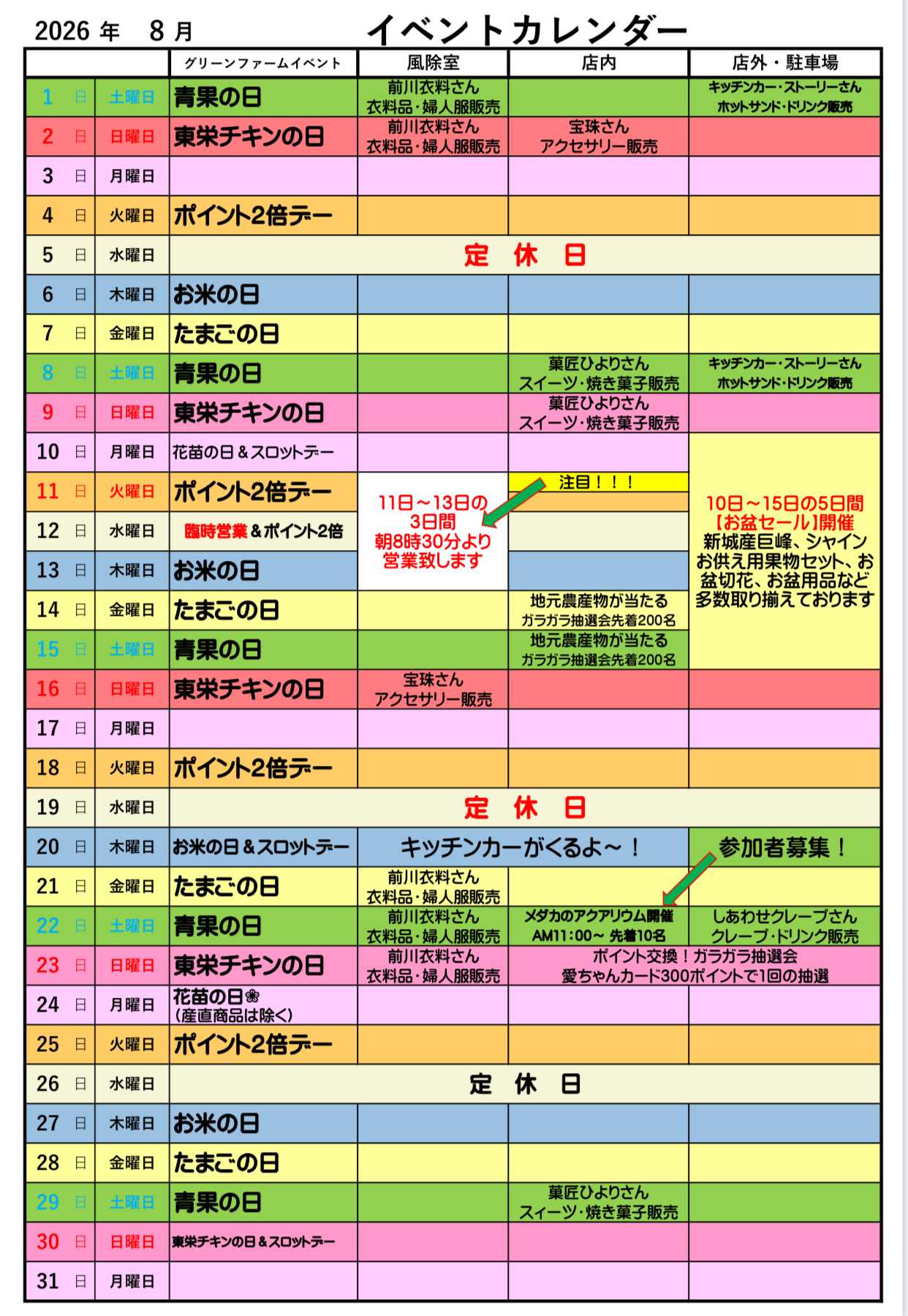 JA愛知東 8月イベントカレンダー！