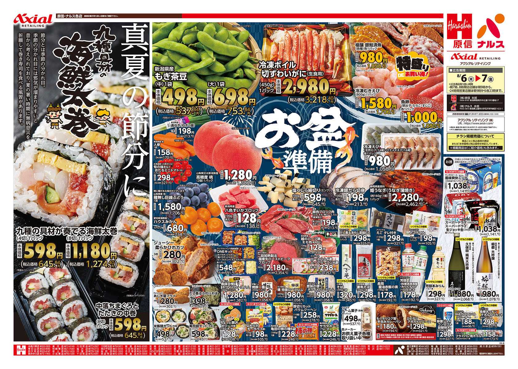 原信 新潟県　８／６～７