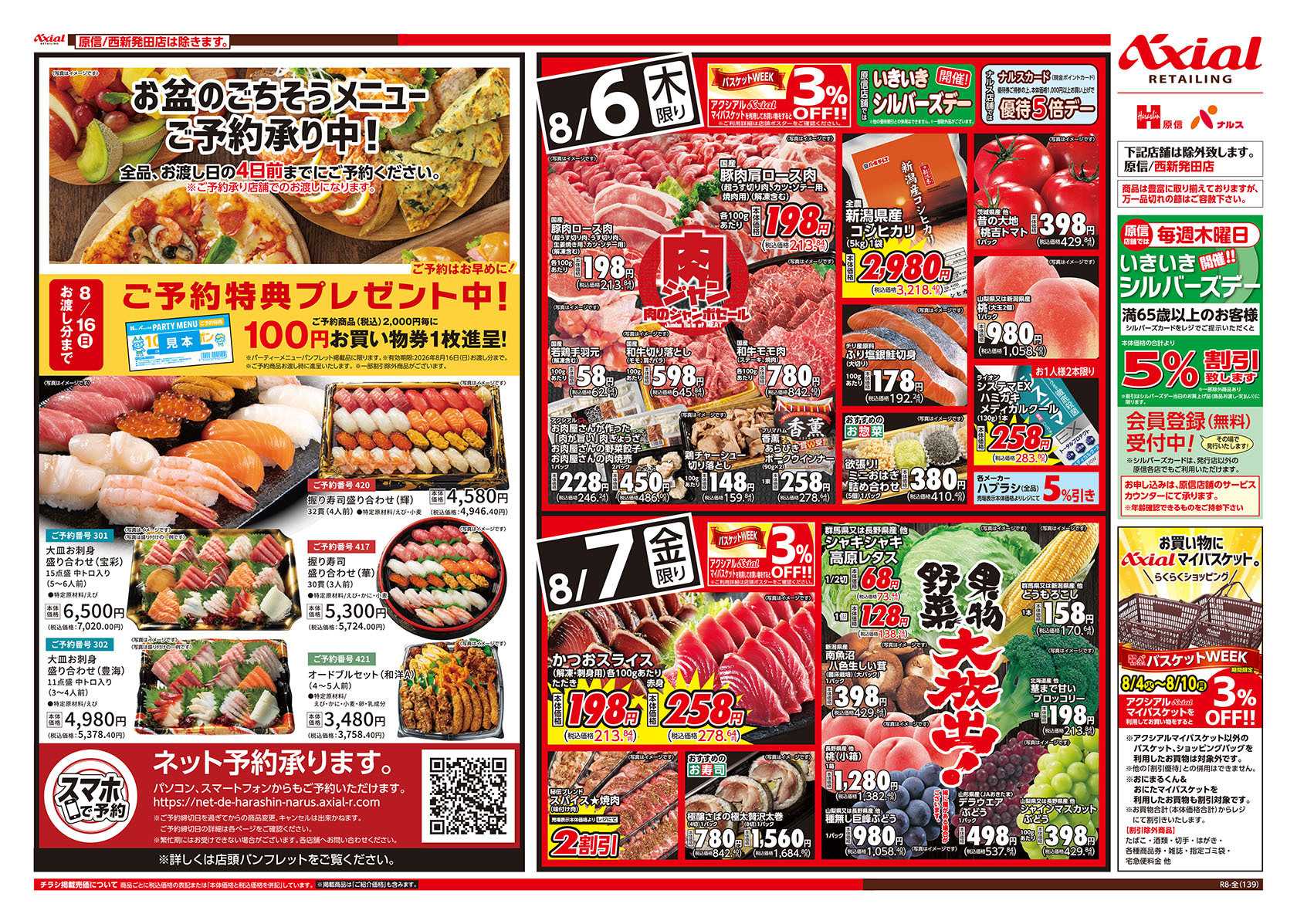 原信 新潟県　８／６～７