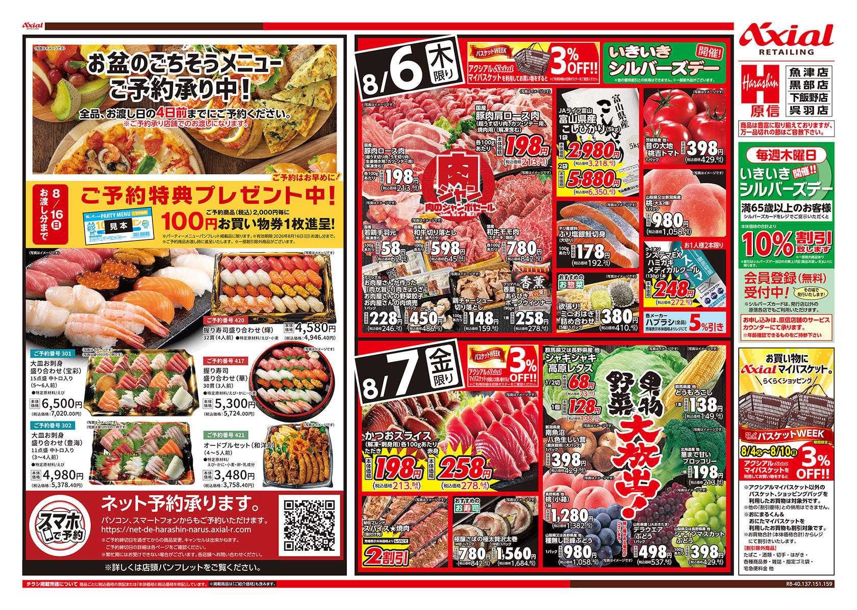 原信 富山県　８／６～７