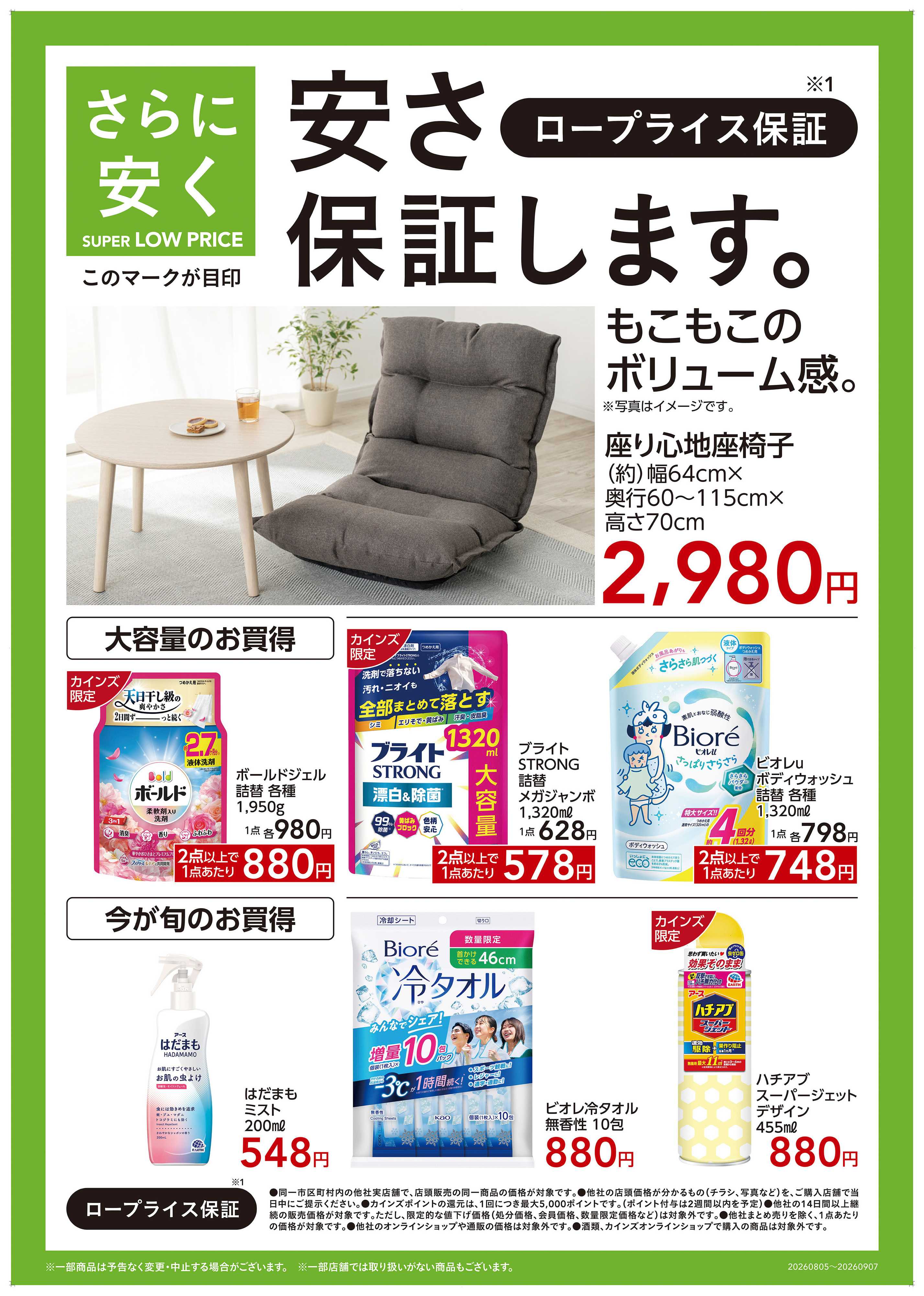 カインズ ロープライス保証□
