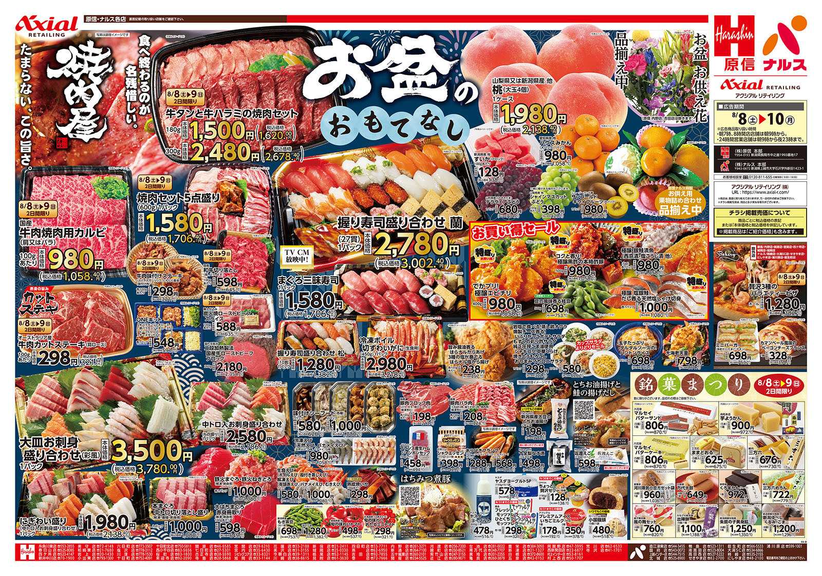 原信 新潟県　８／８～１０