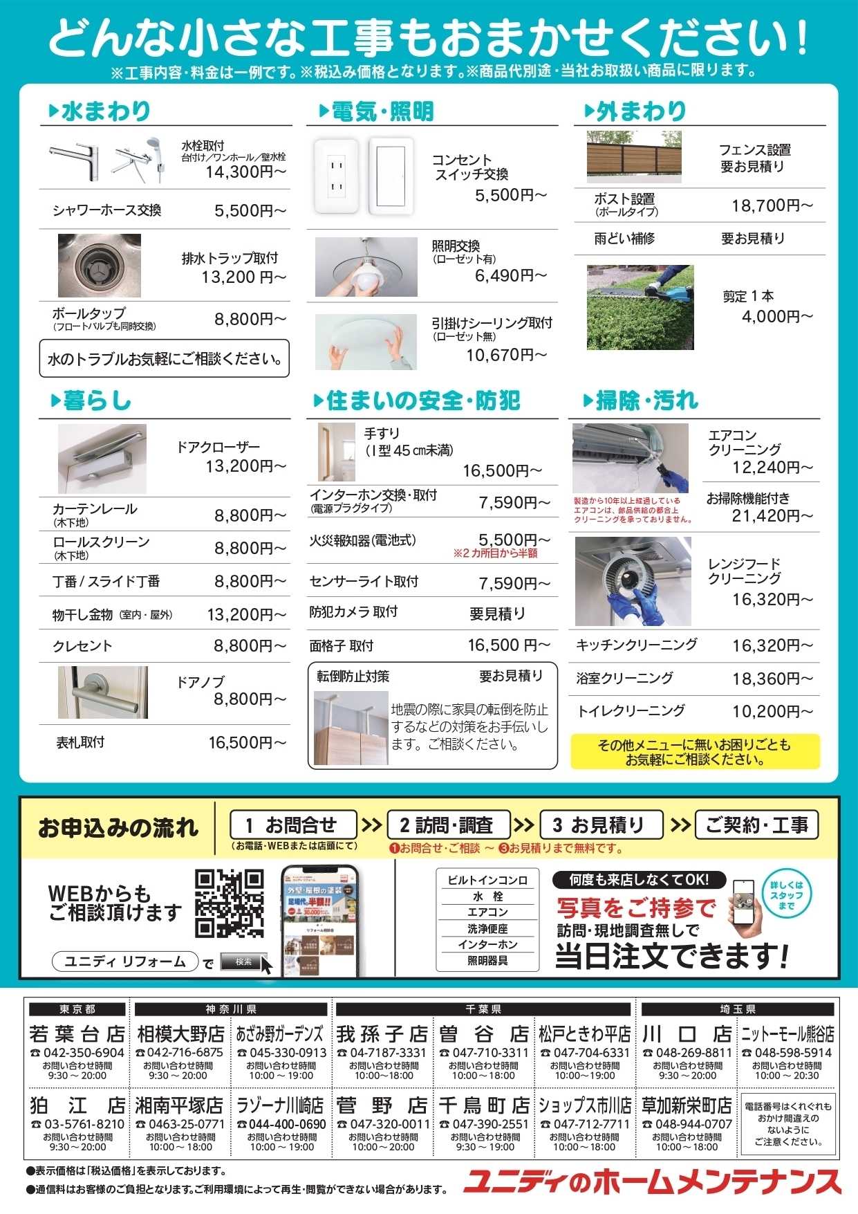 ユニディ おうち丸ごとLED交換