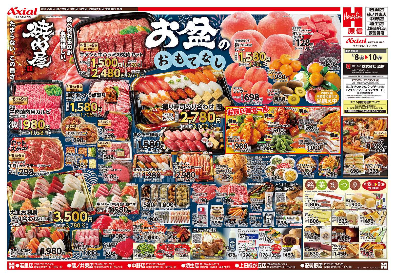原信 長野県　８／８～１０