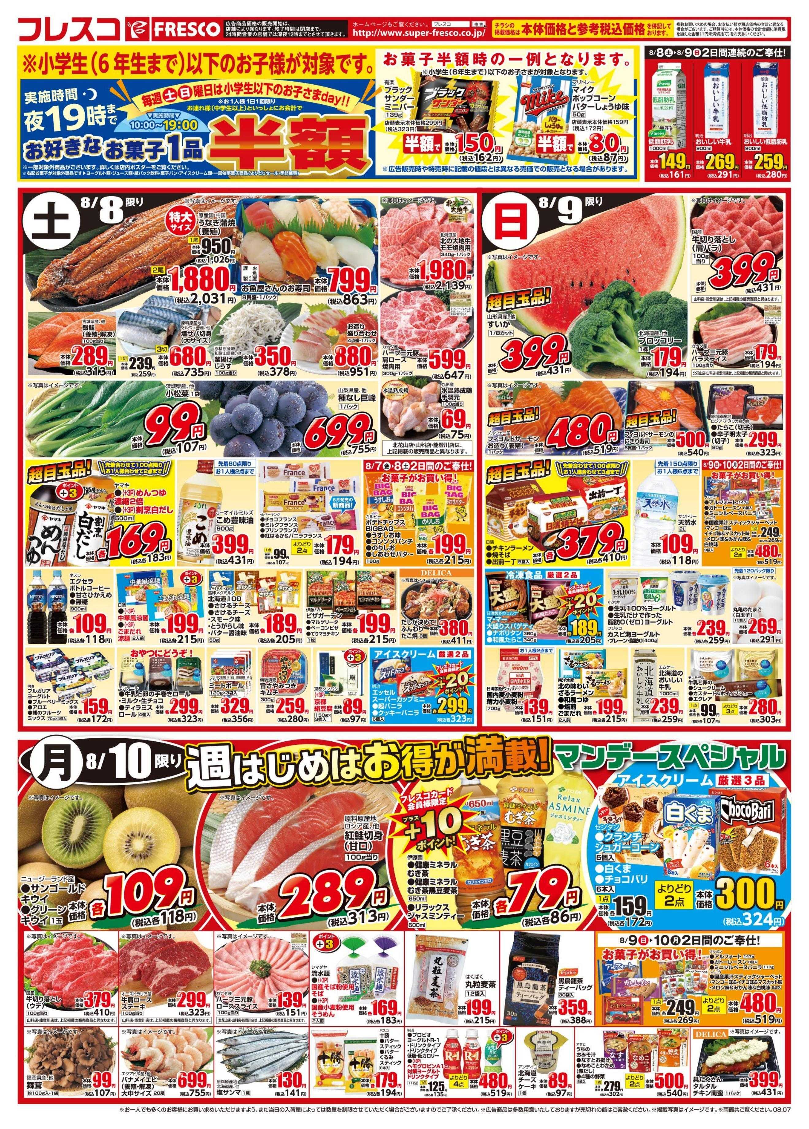 フレスコ 金曜日は牛乳がお買い得＆ポイント3倍デー開催！