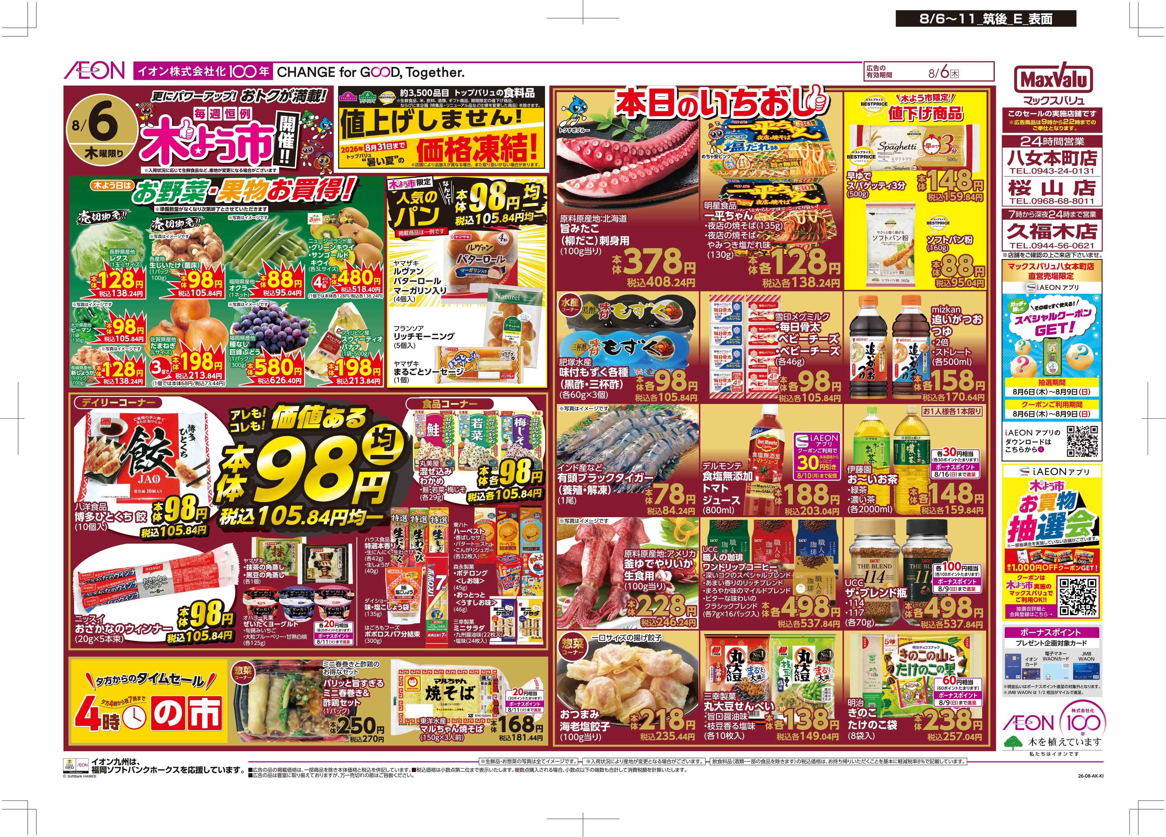 マックスバリュ 木曜市