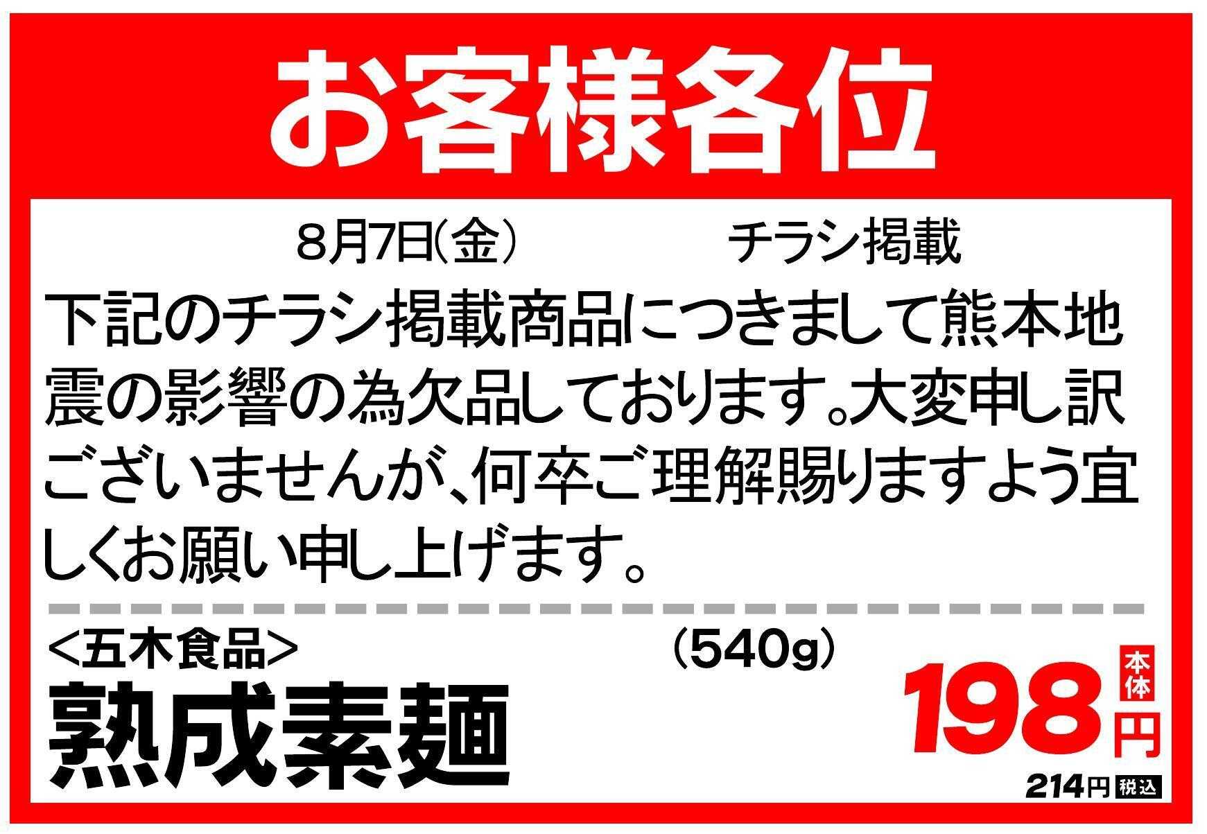 Aコープ 【お詫び】チラシ掲載品欠品について